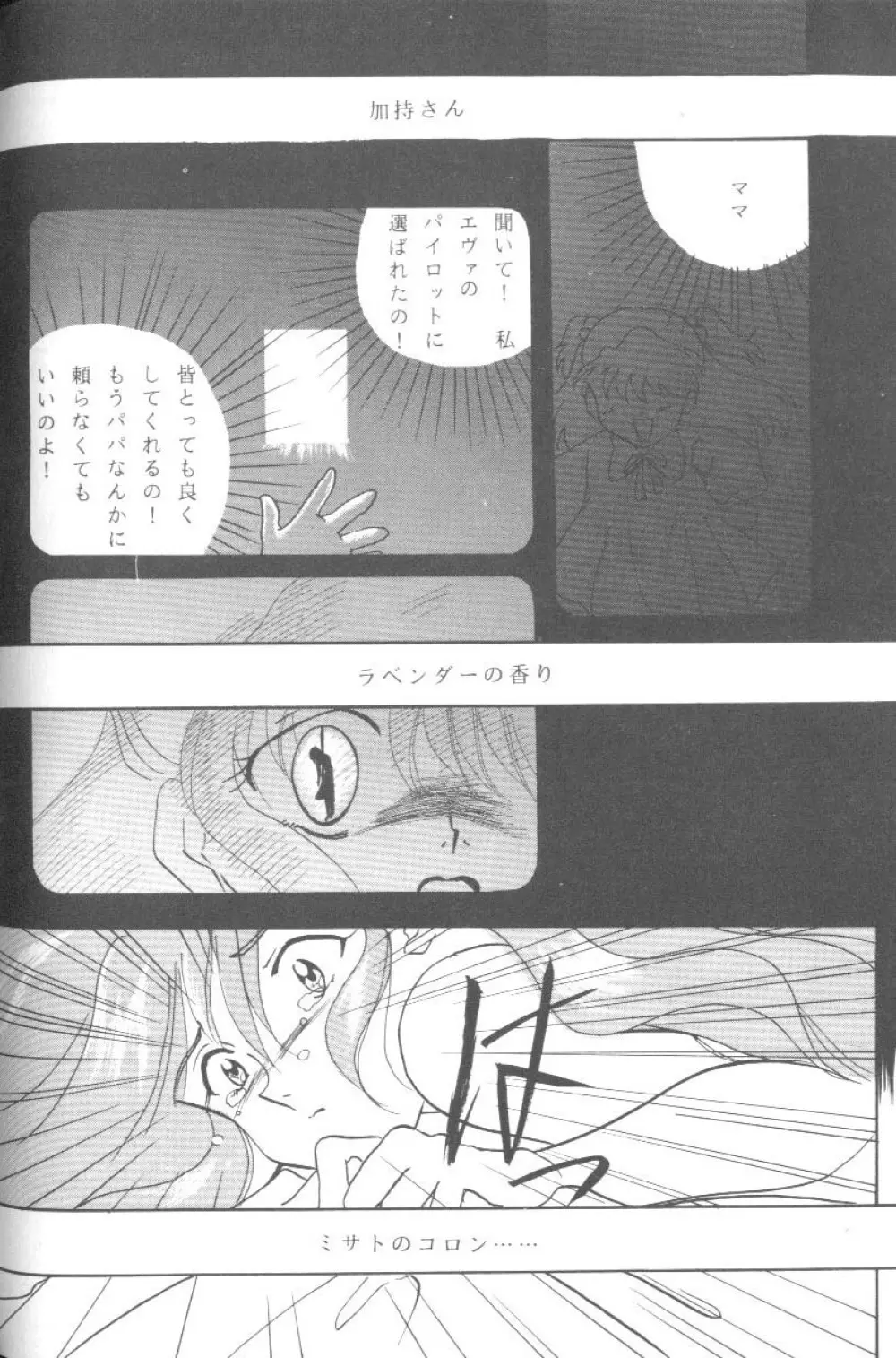 From The Neon Genesis 02 Page.108