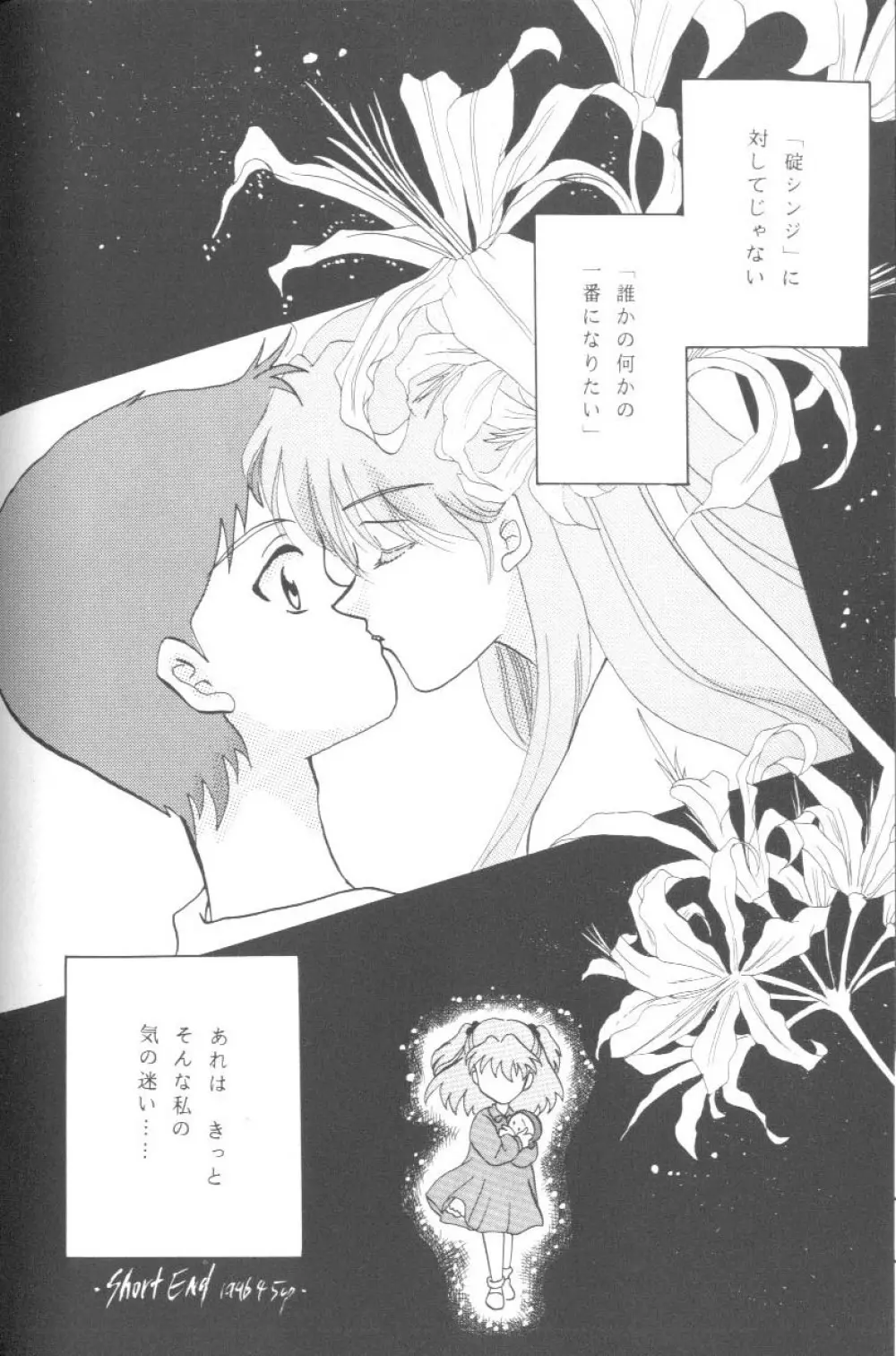 From The Neon Genesis 02 Page.110