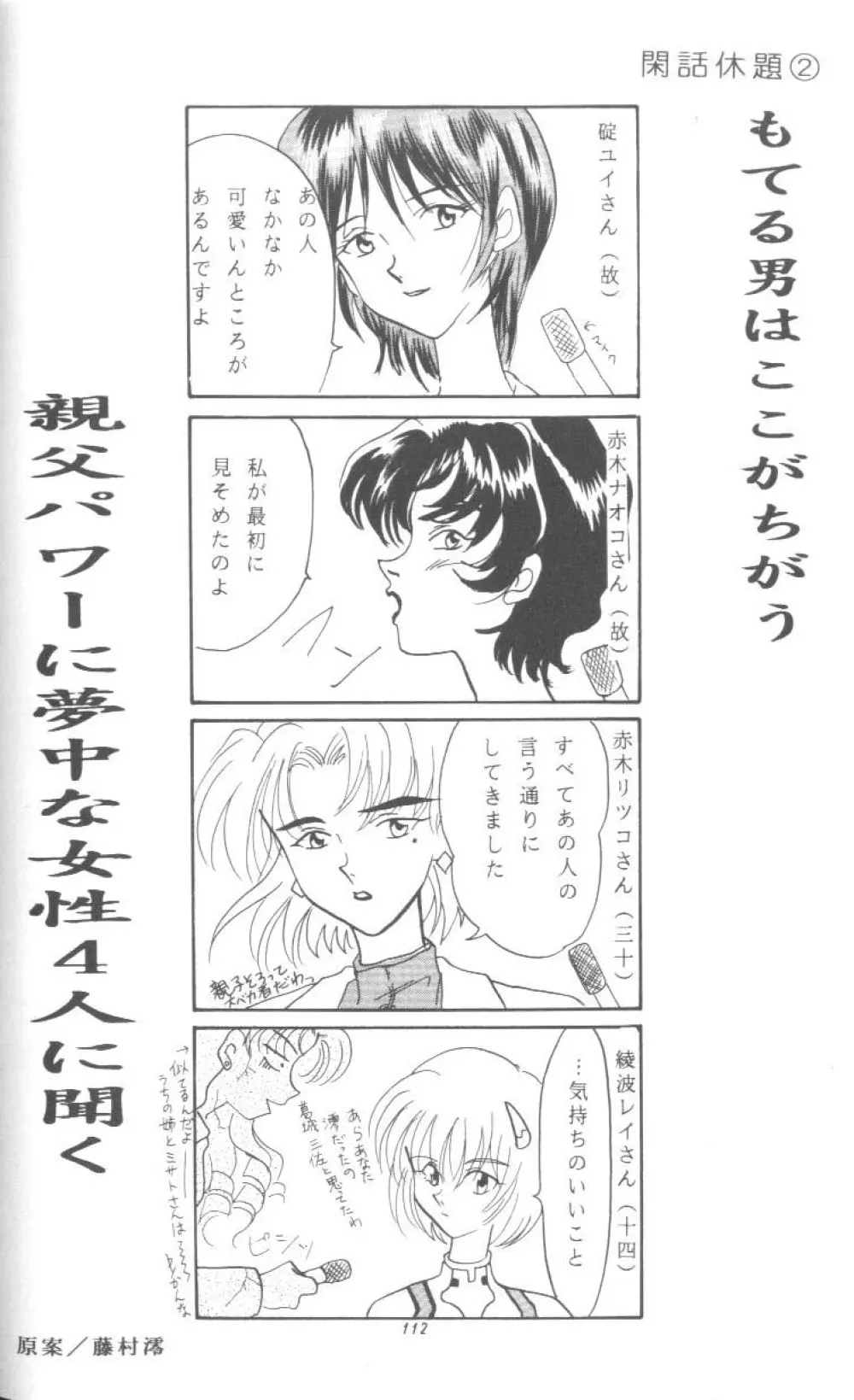 From The Neon Genesis 02 Page.112