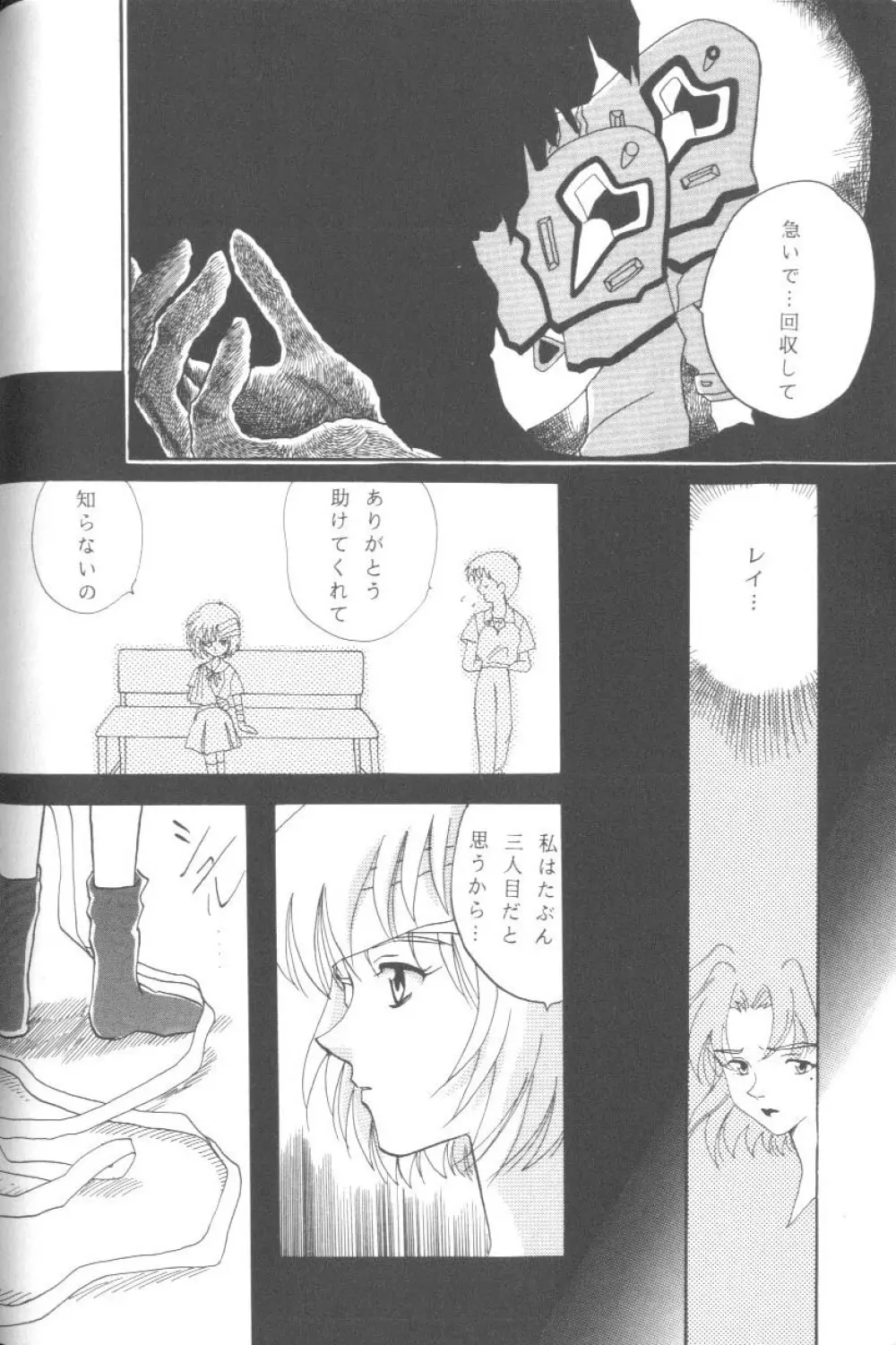 From The Neon Genesis 02 Page.120