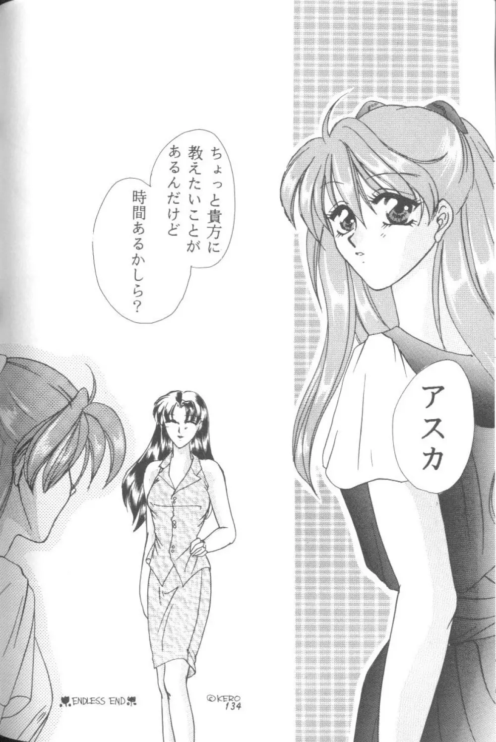 From The Neon Genesis 02 Page.134
