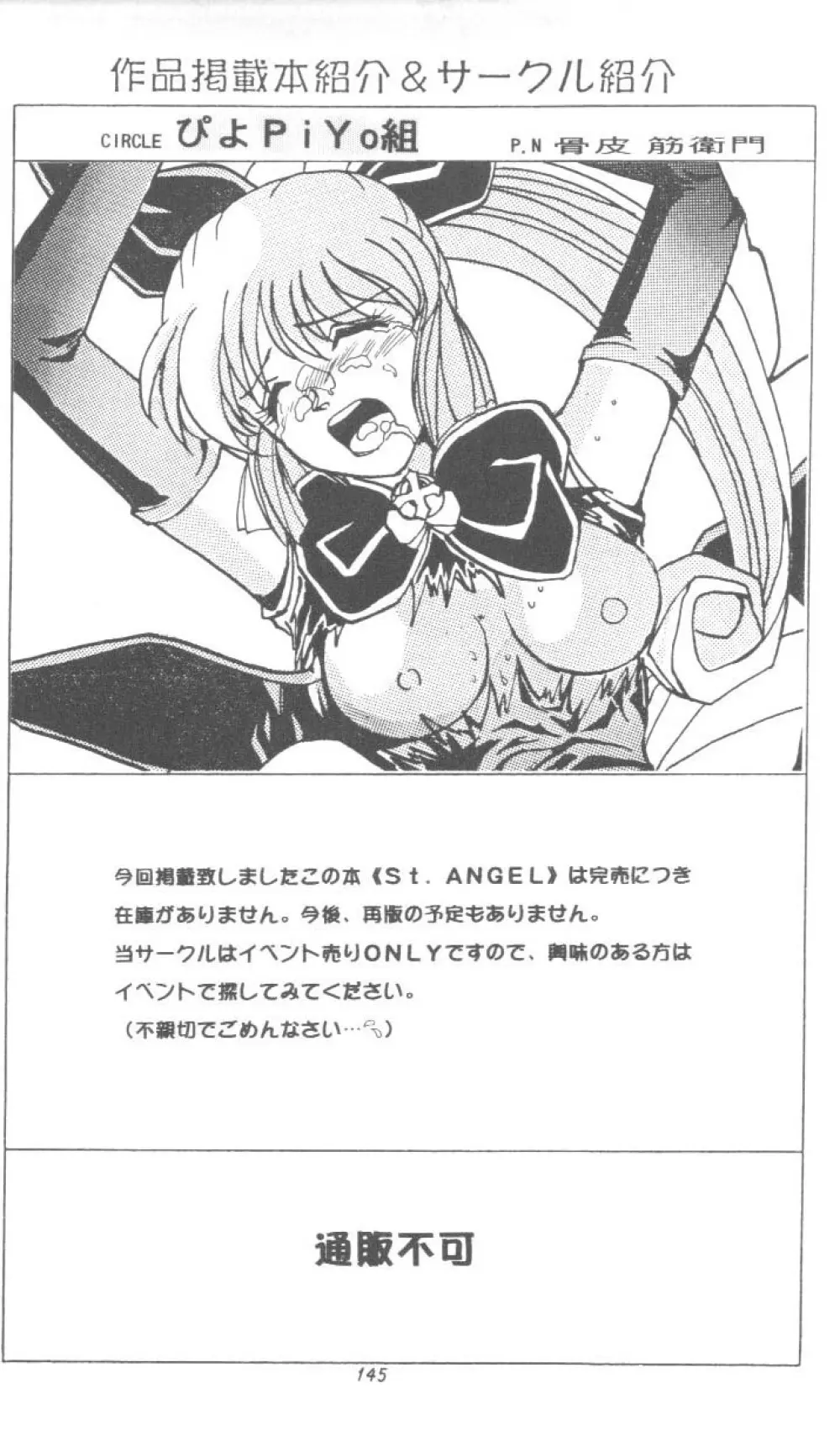From The Neon Genesis 02 Page.143