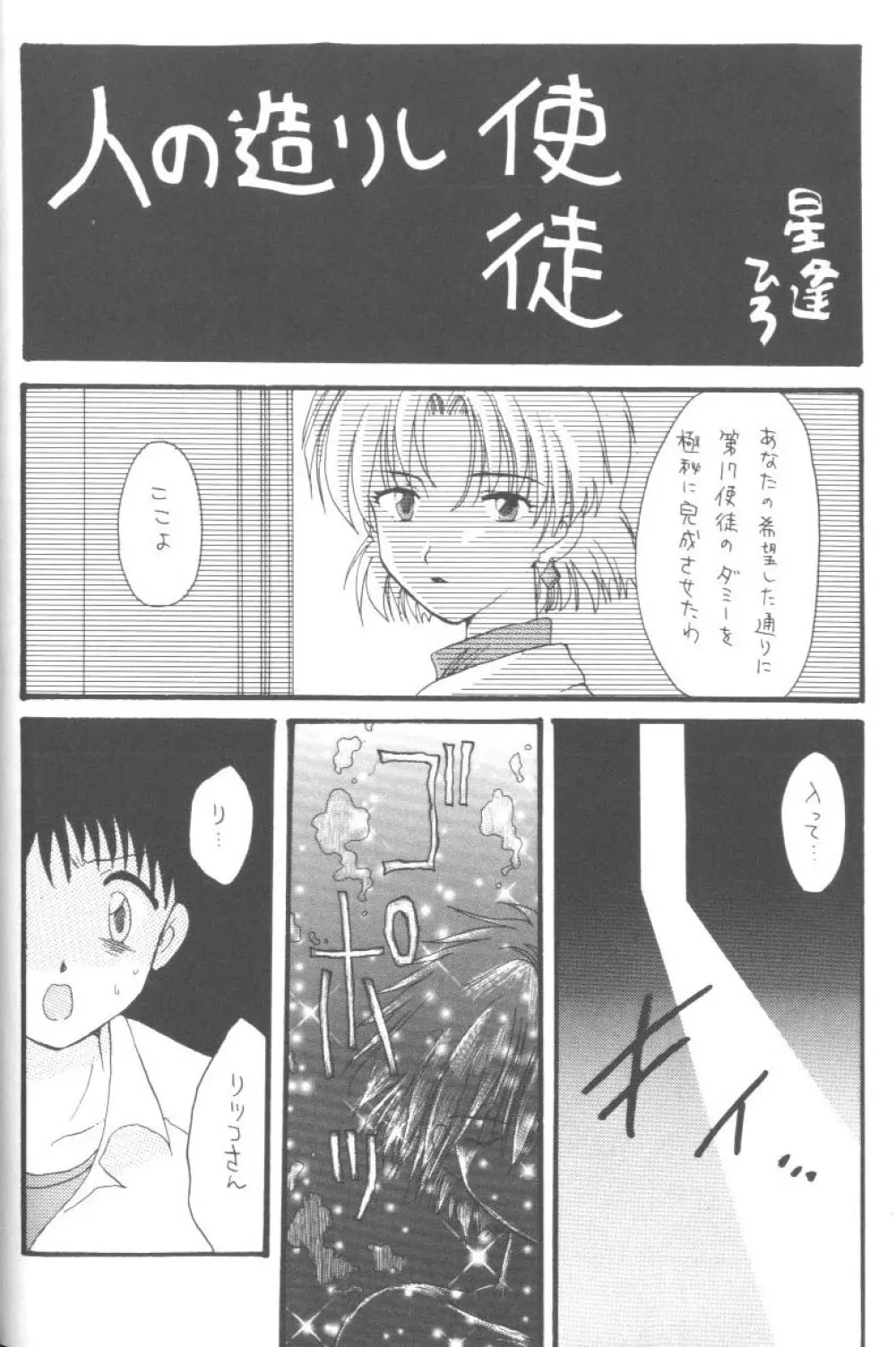 From The Neon Genesis 02 Page.18