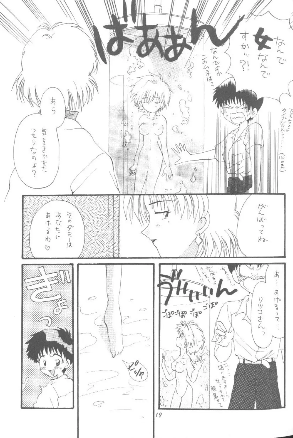 From The Neon Genesis 02 Page.19