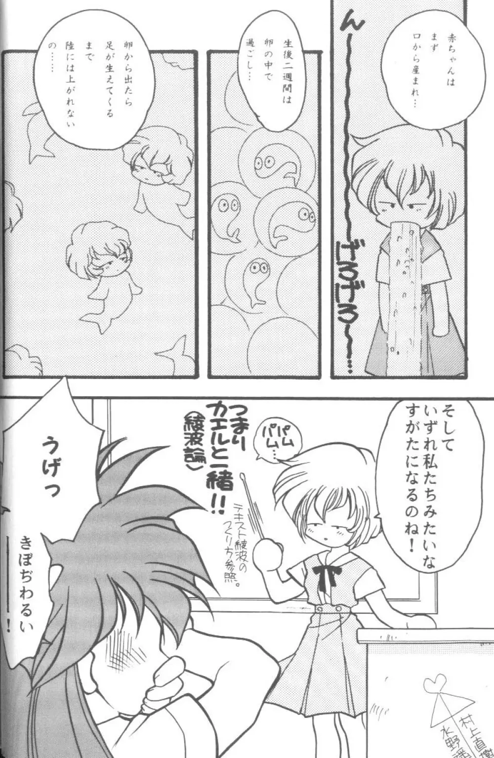From The Neon Genesis 02 Page.38