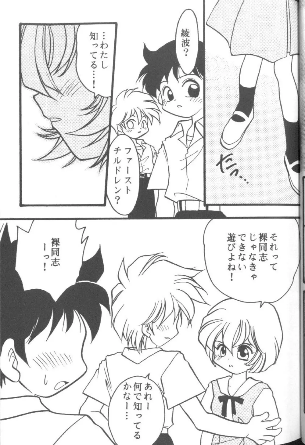 From The Neon Genesis 02 Page.41