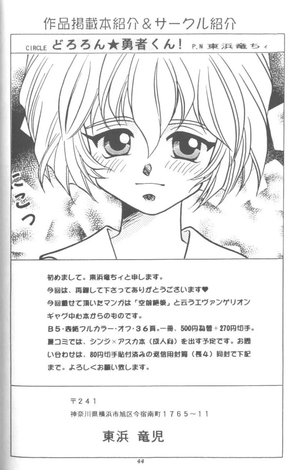 From The Neon Genesis 02 Page.44