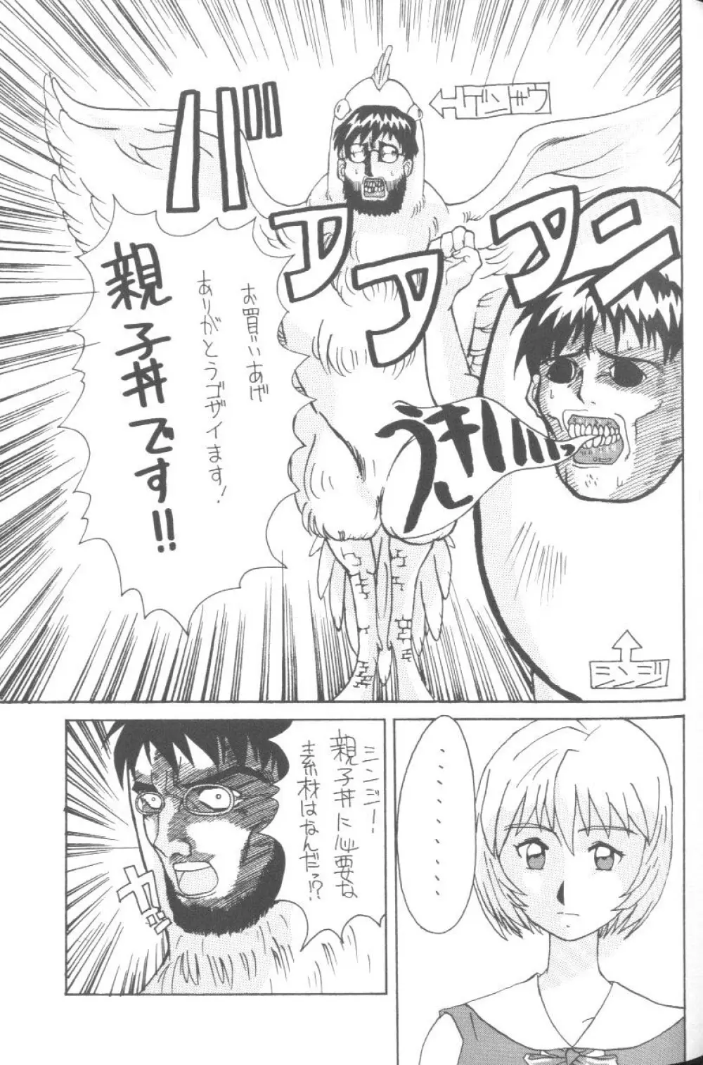 From The Neon Genesis 02 Page.47