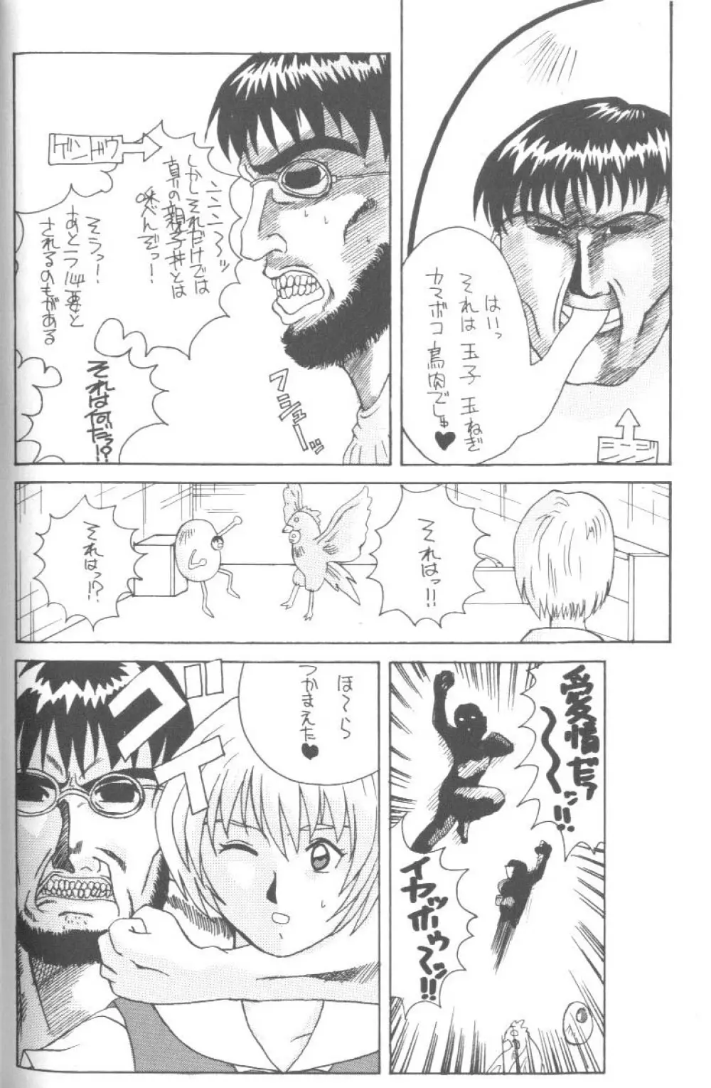 From The Neon Genesis 02 Page.48