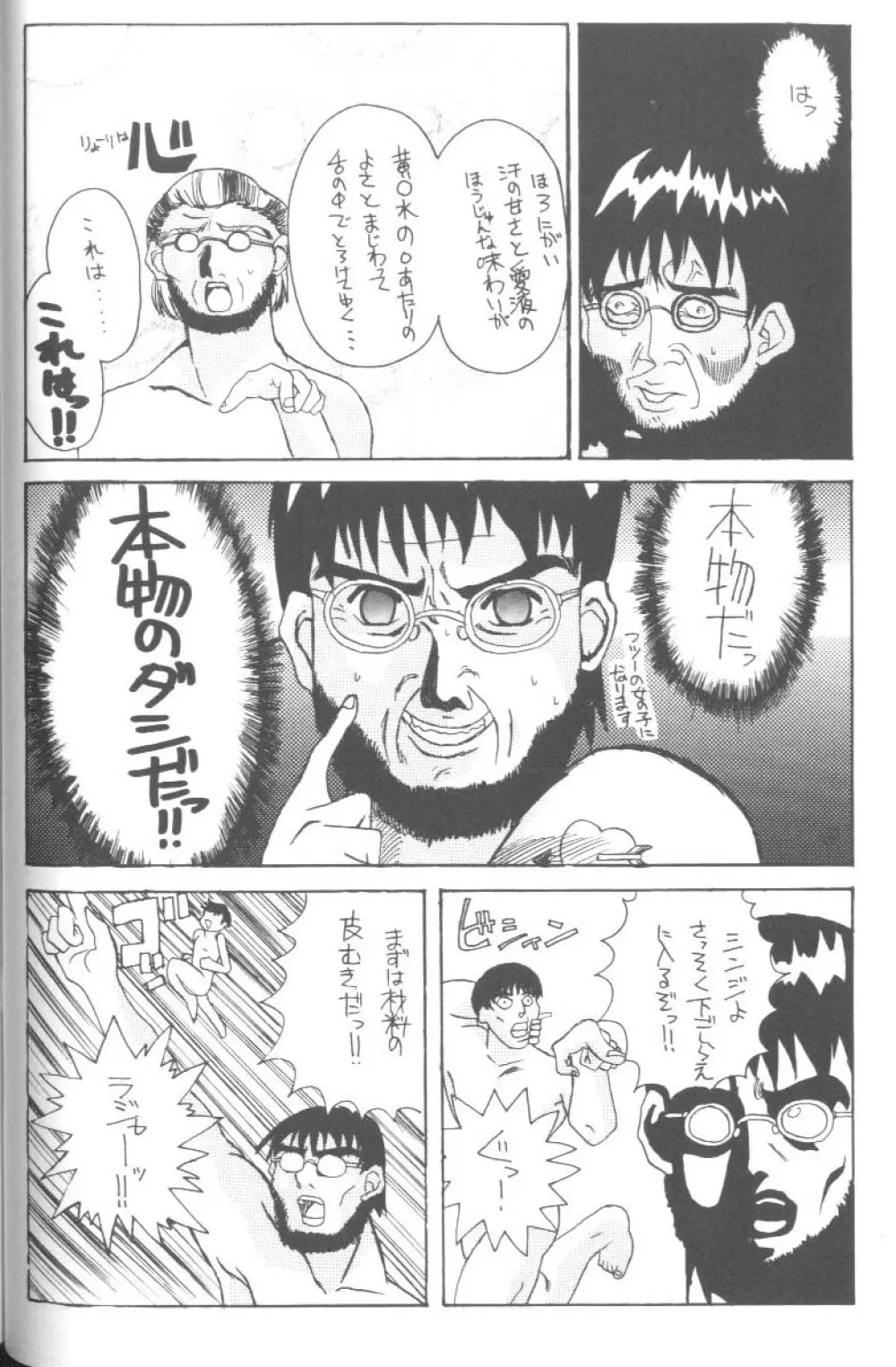 From The Neon Genesis 02 Page.50