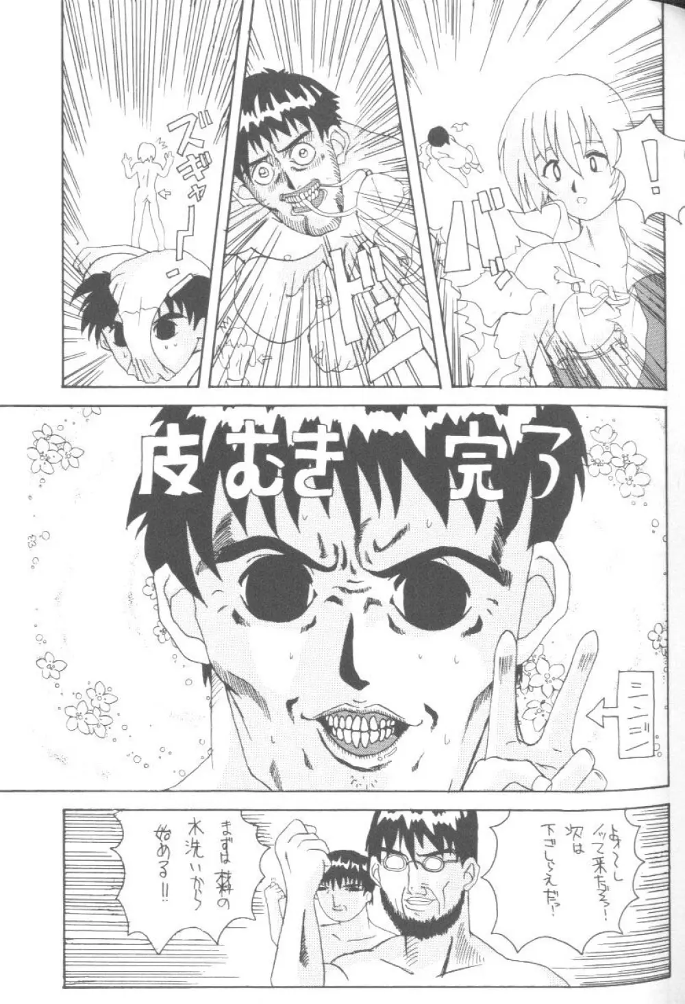 From The Neon Genesis 02 Page.51