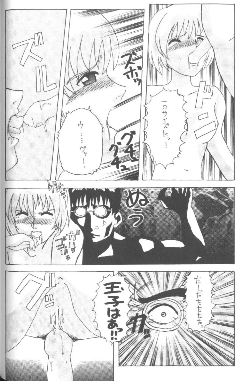From The Neon Genesis 02 Page.56