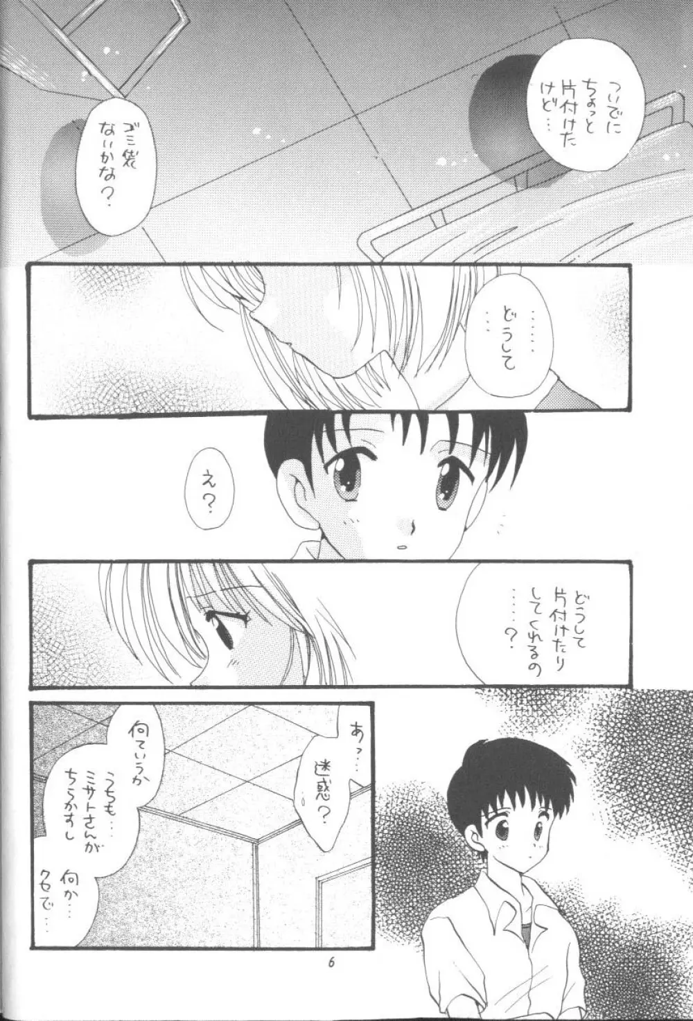 From The Neon Genesis 02 Page.6