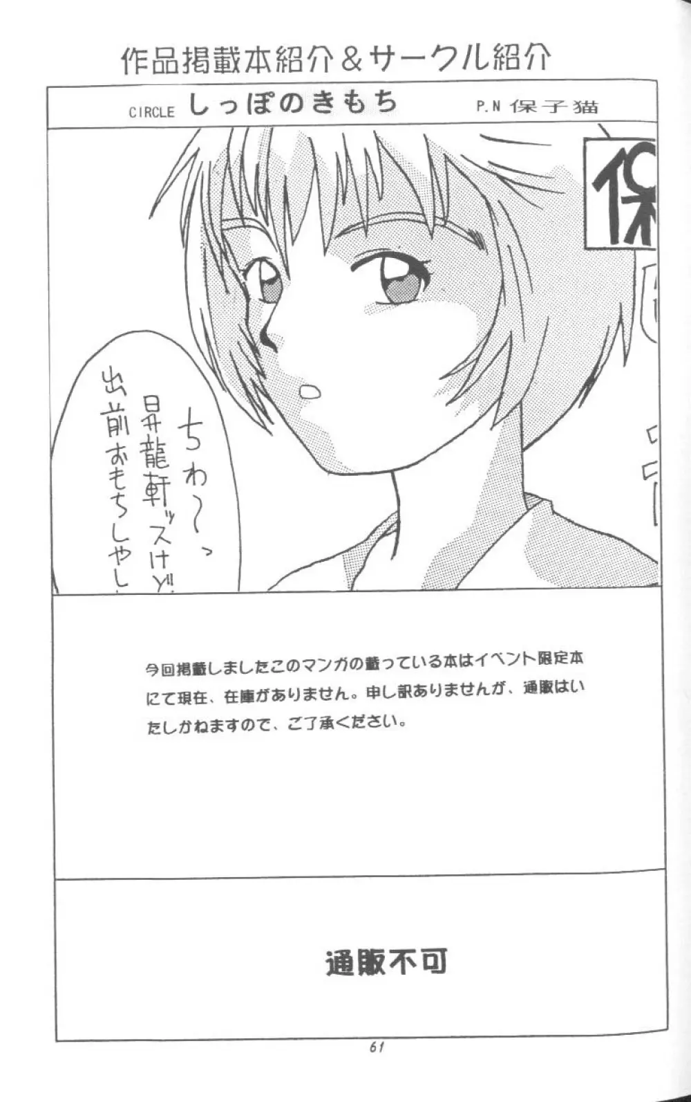 From The Neon Genesis 02 Page.61