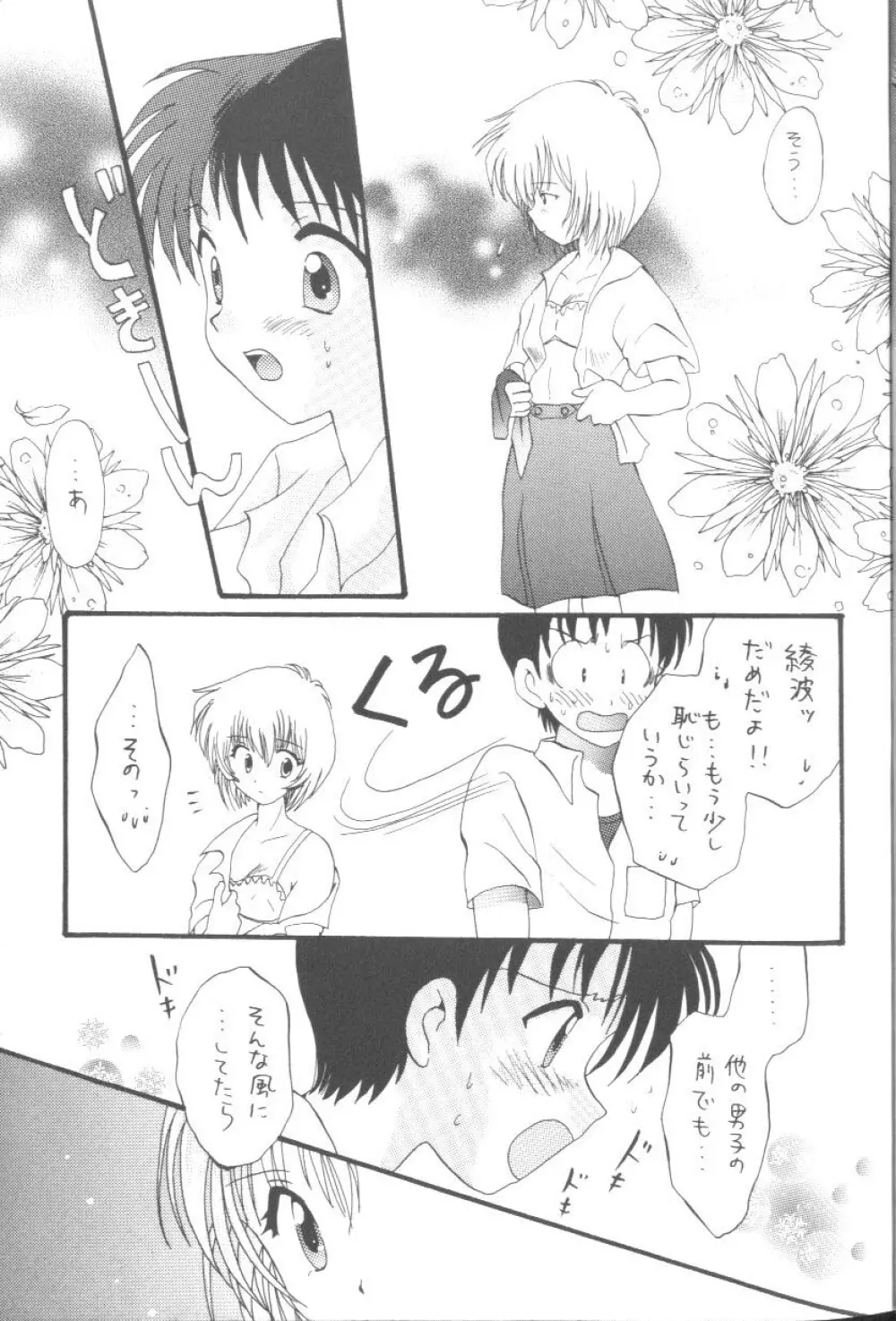 From The Neon Genesis 02 Page.7