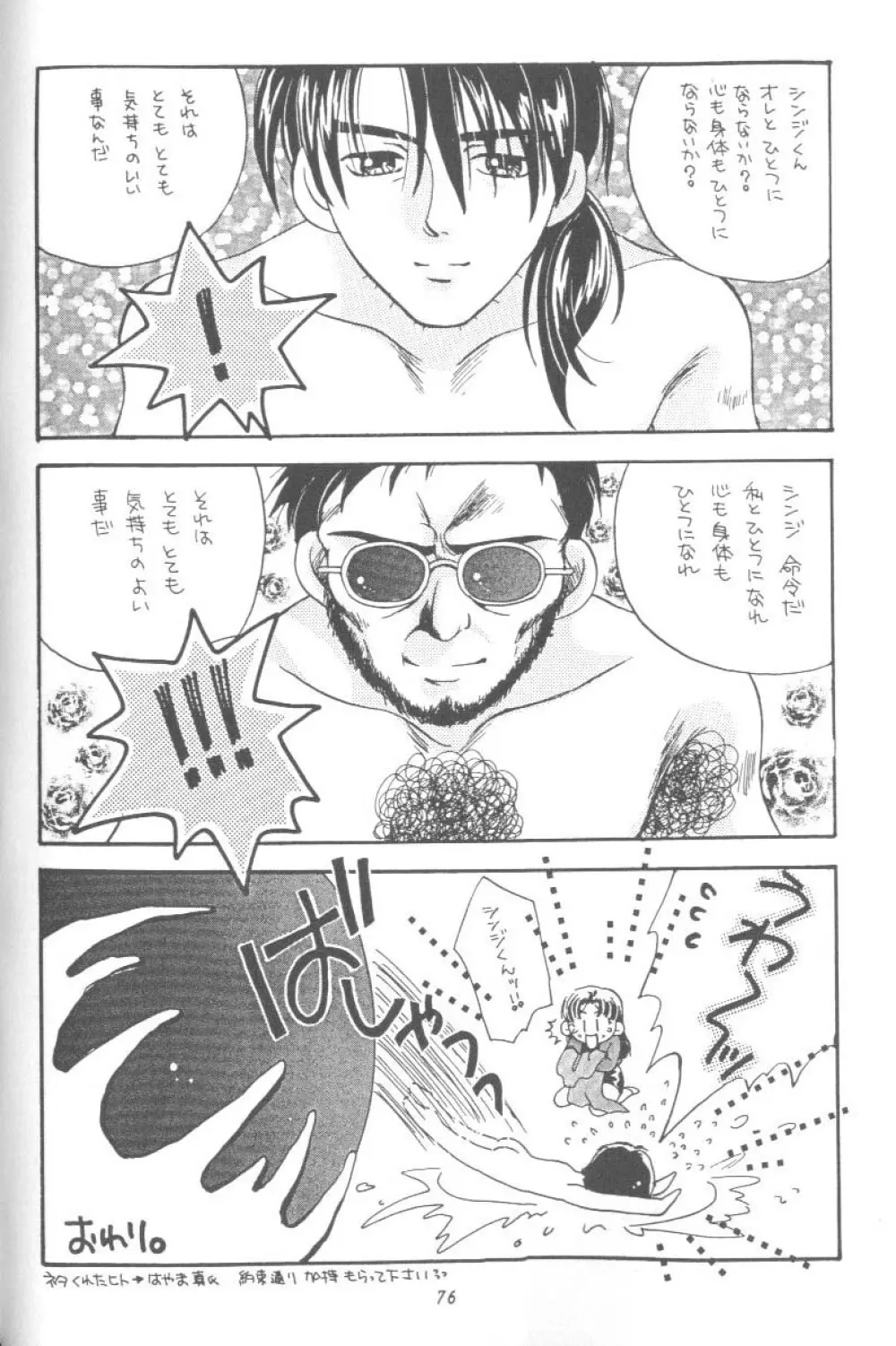 From The Neon Genesis 02 Page.76