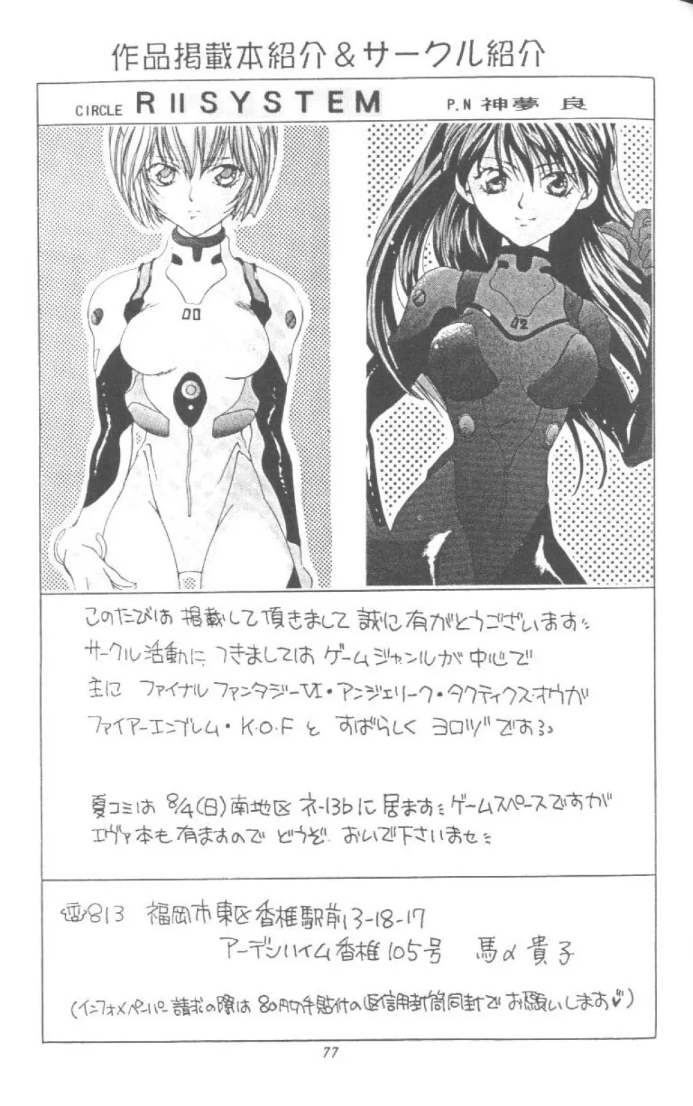 From The Neon Genesis 02 Page.77