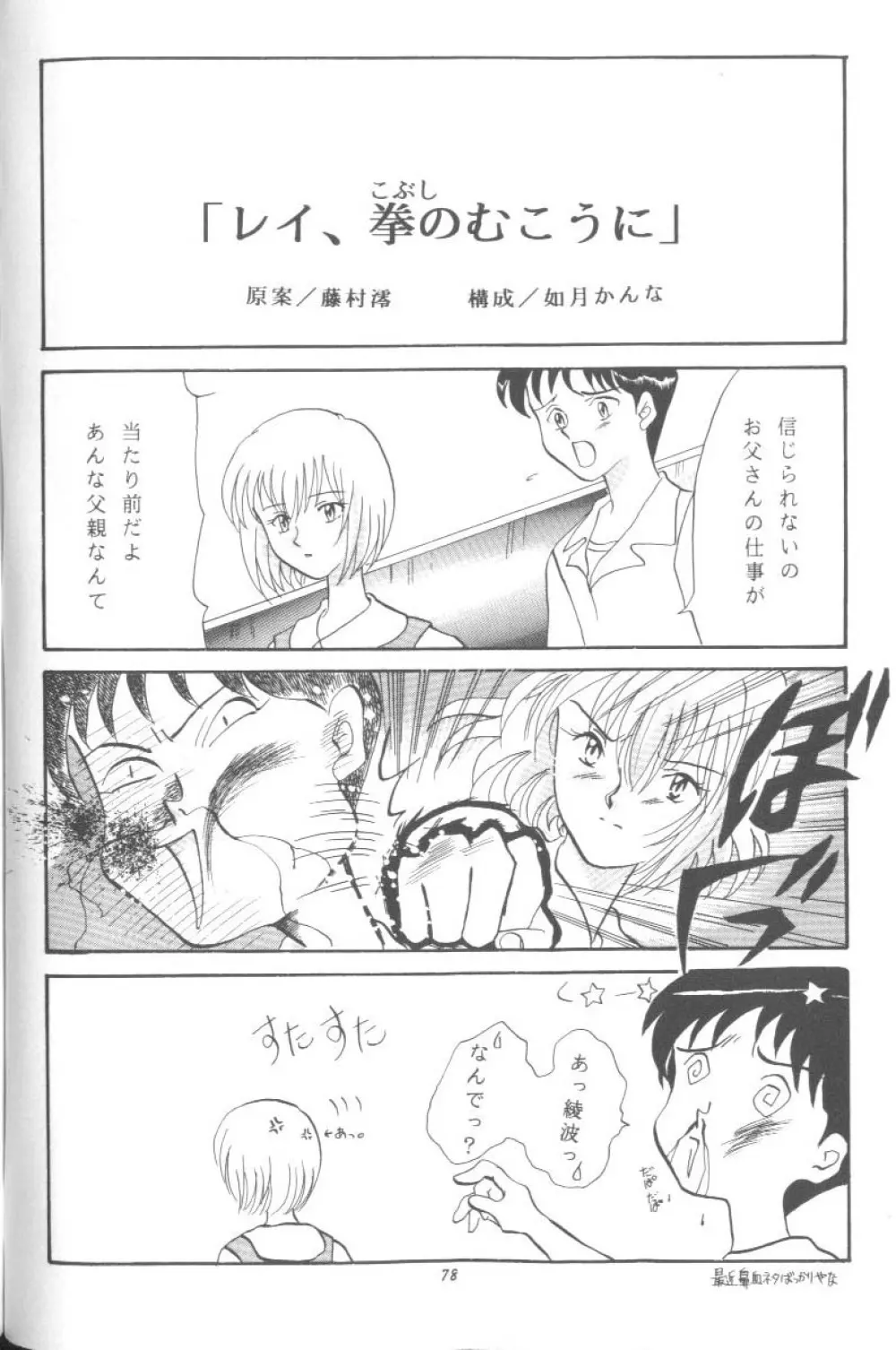 From The Neon Genesis 02 Page.78