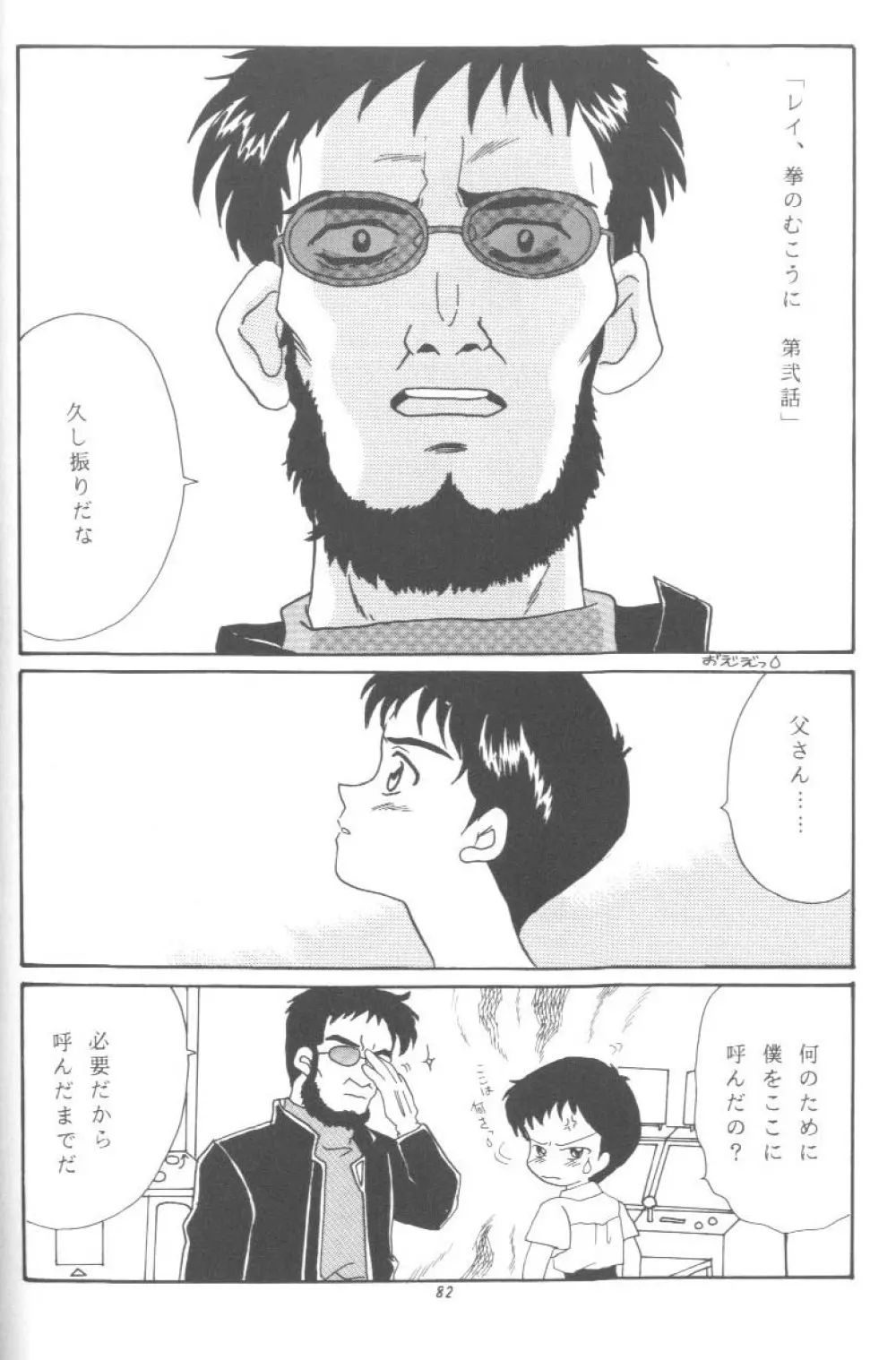 From The Neon Genesis 02 Page.82