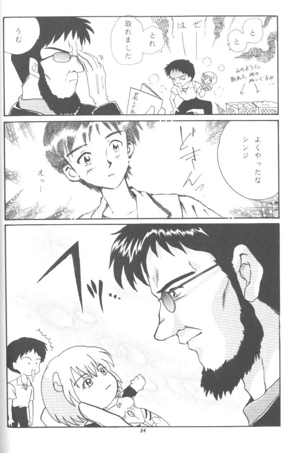 From The Neon Genesis 02 Page.84