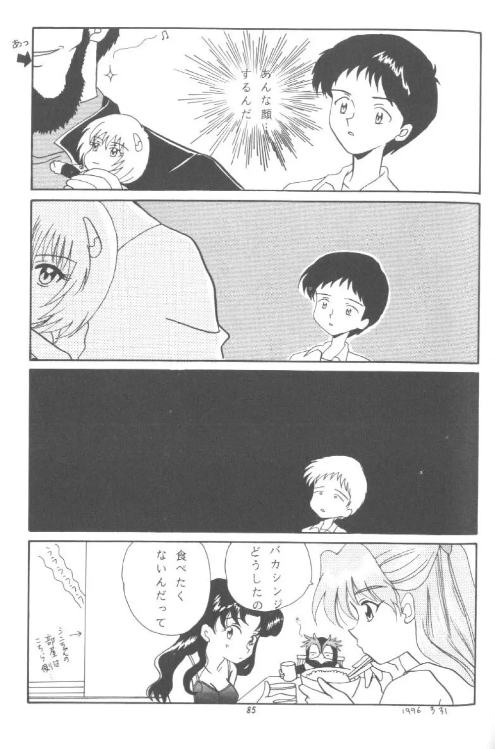 From The Neon Genesis 02 Page.85