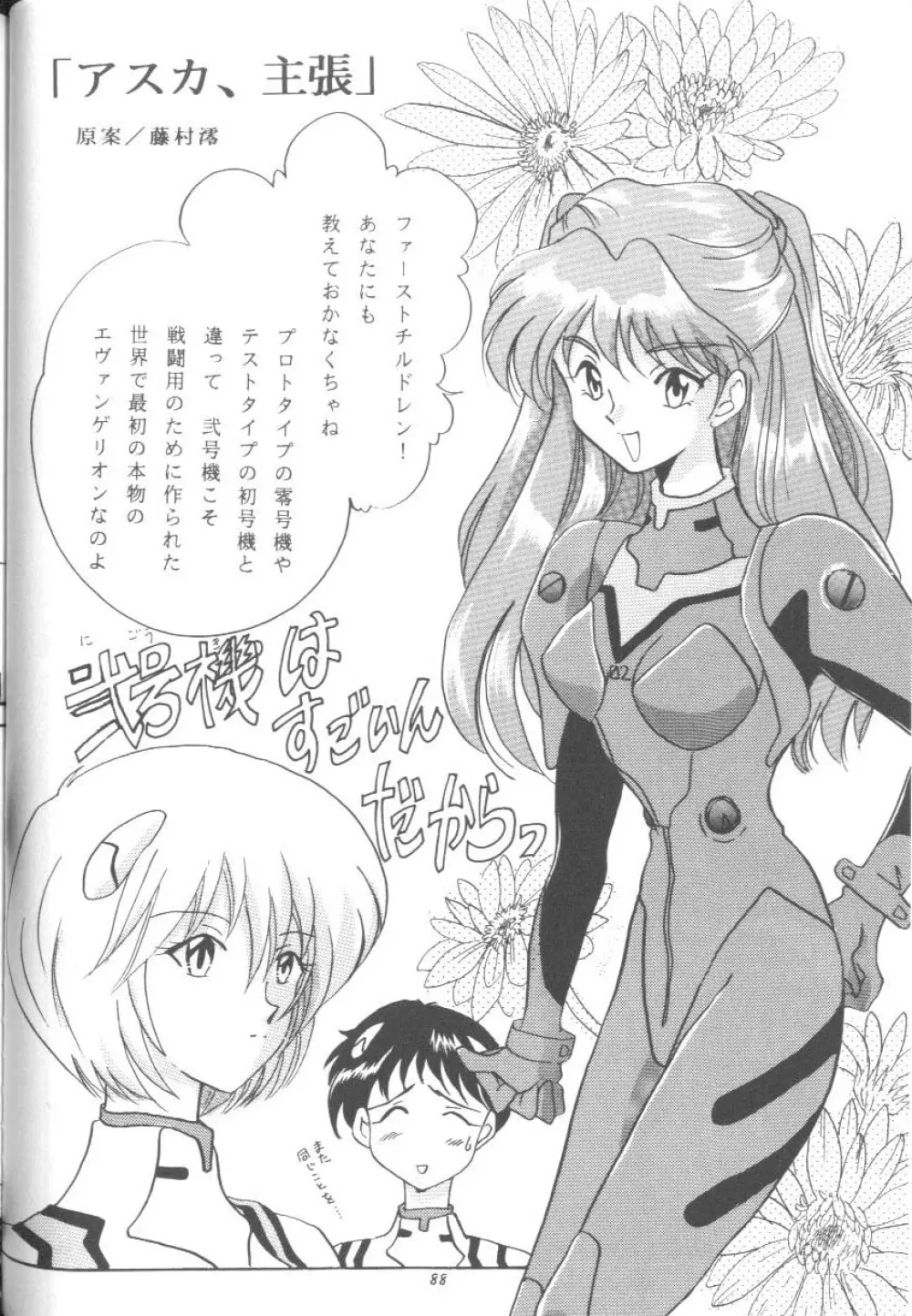 From The Neon Genesis 02 Page.88