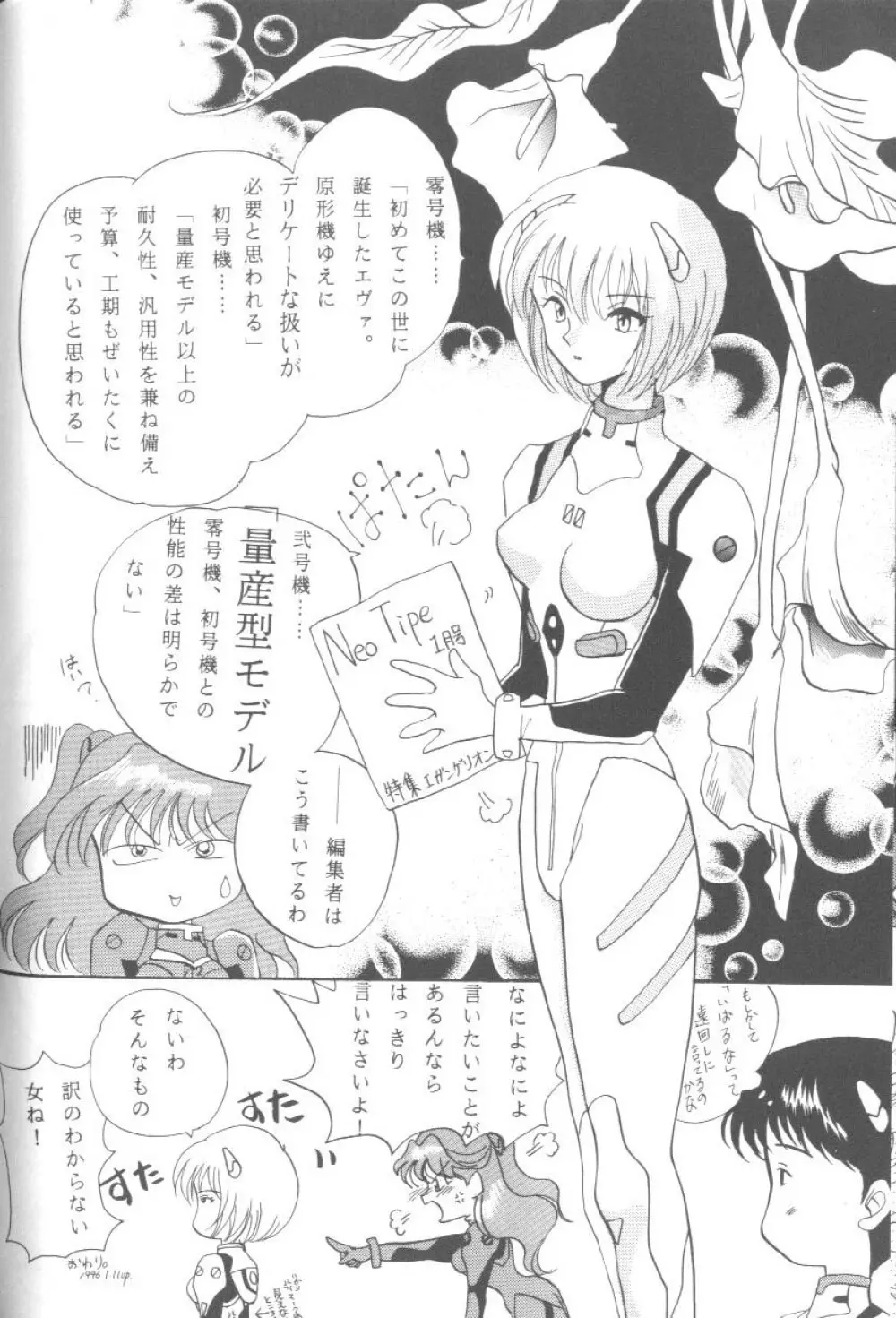 From The Neon Genesis 02 Page.90