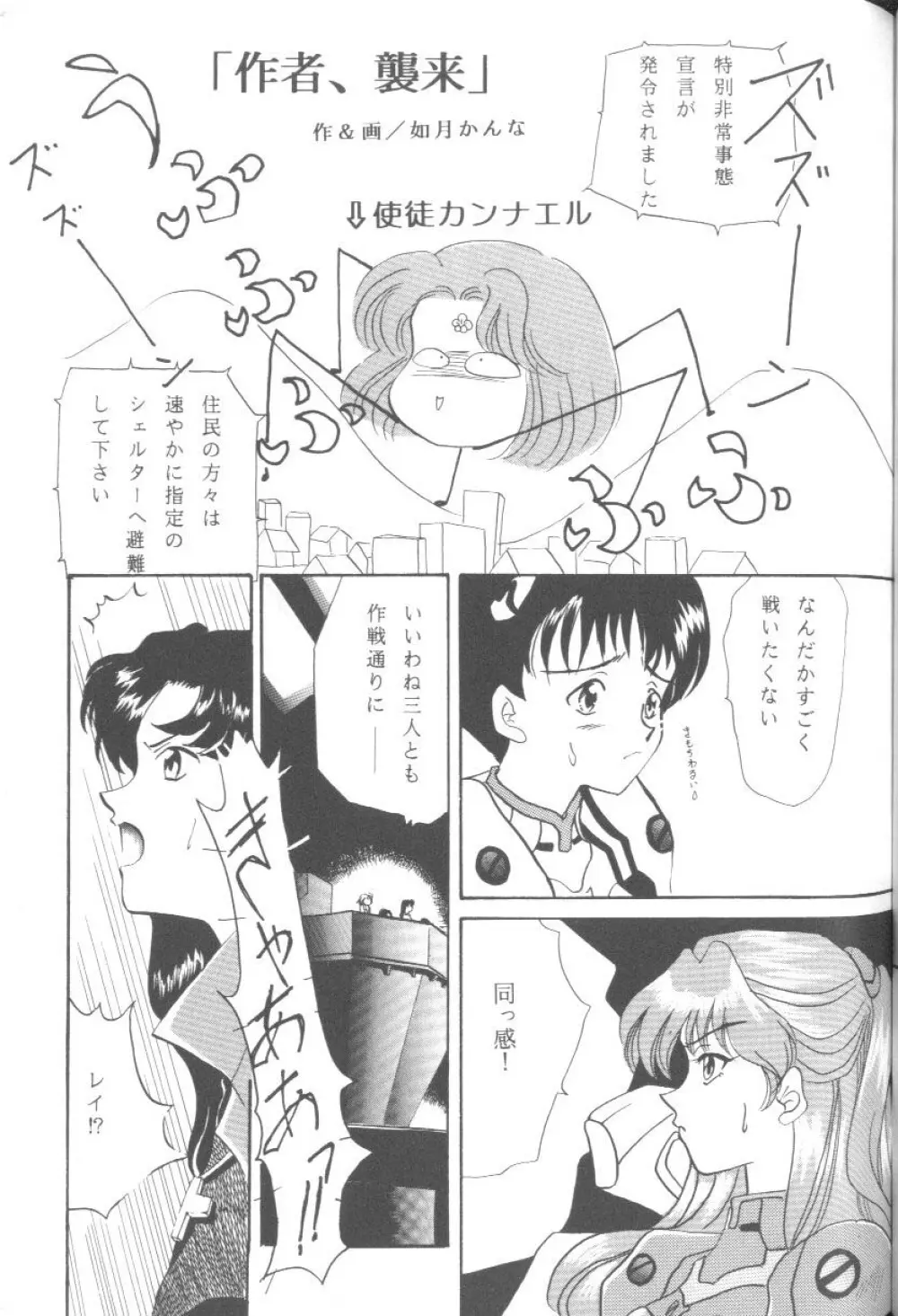 From The Neon Genesis 02 Page.91