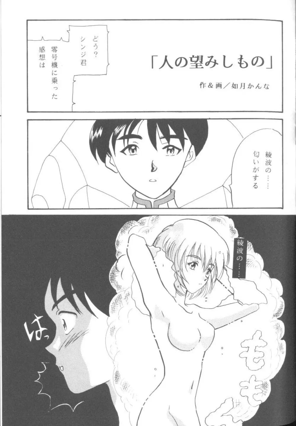 From The Neon Genesis 02 Page.95