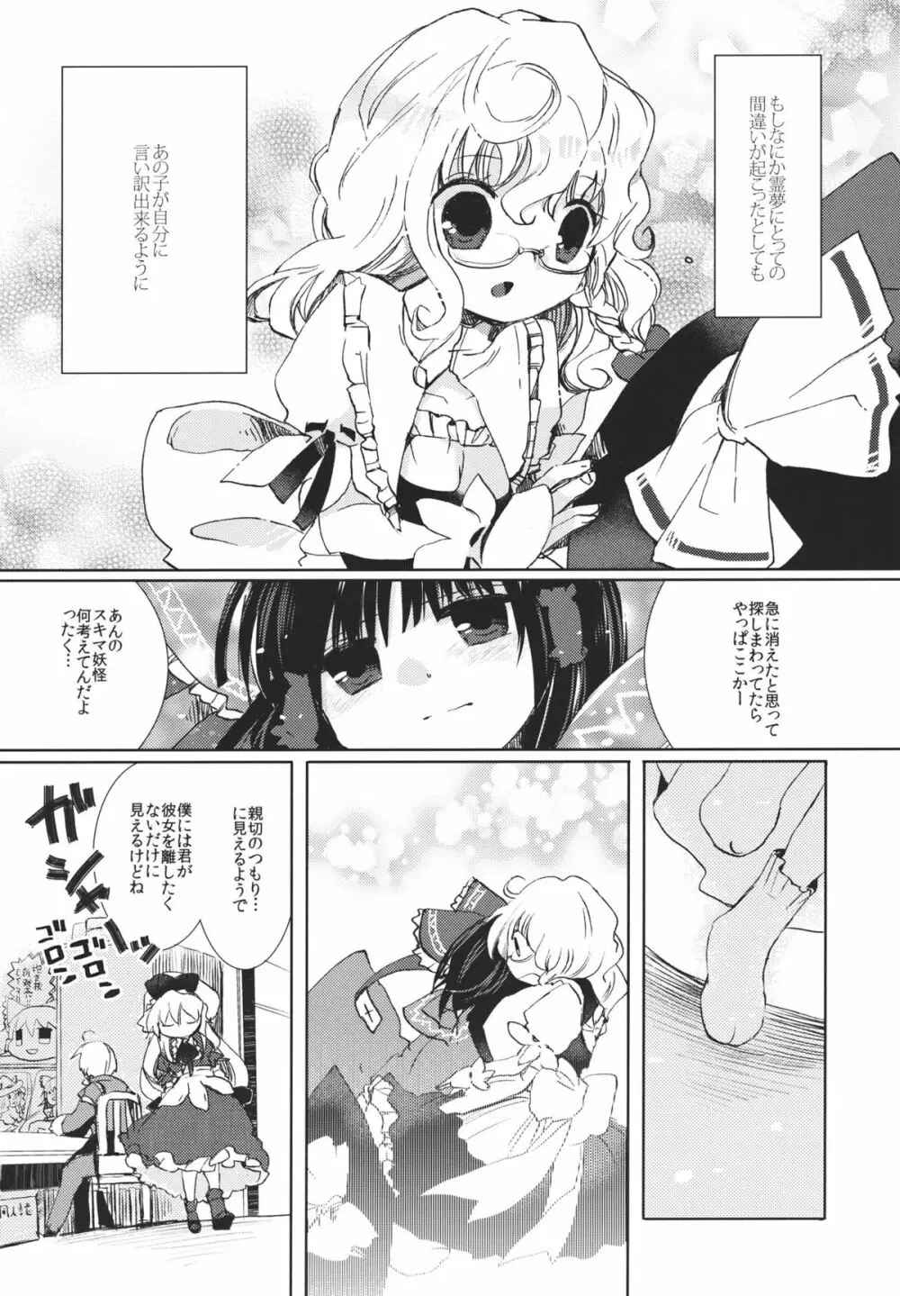 まるさんかくしかく Page.22