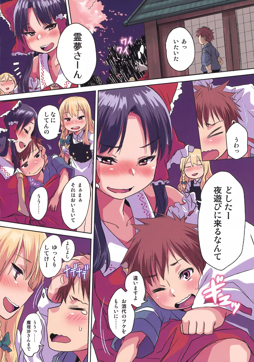 ほろ酔い幻想郷～夜桜の下でガッツリ生ハメセックス大量射精～ Page.4