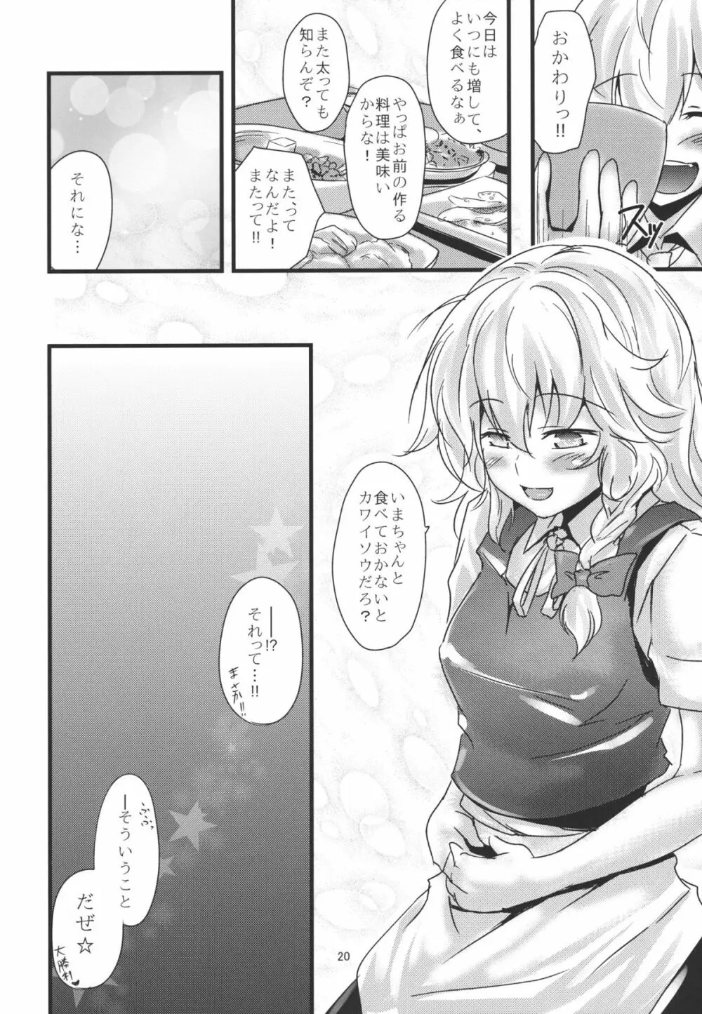 こんなことばかりかんがえています。 Page.20