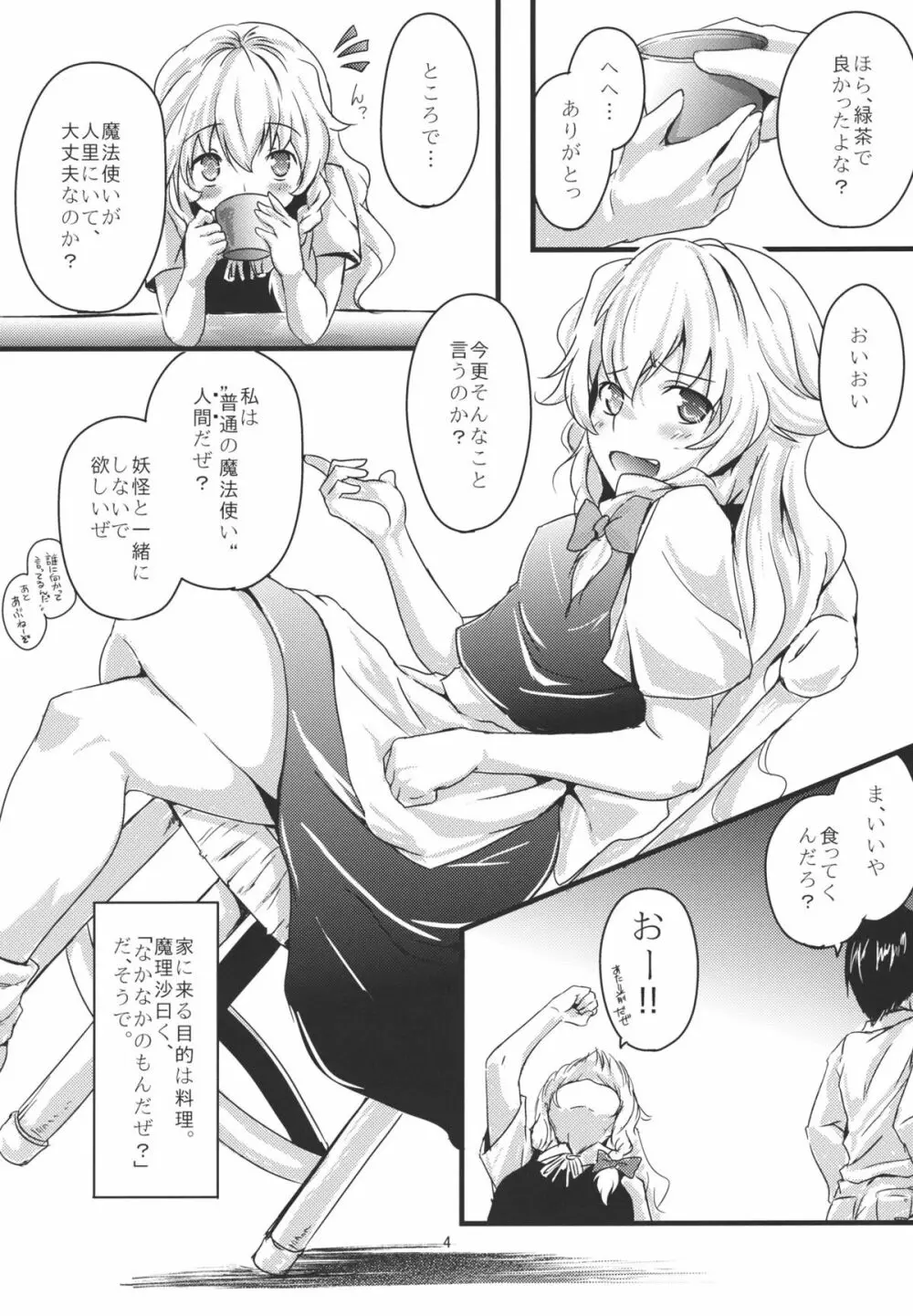 こんなことばかりかんがえています。 Page.4