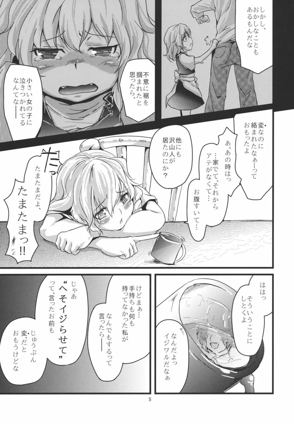 こんなことばかりかんがえています。 Page.5