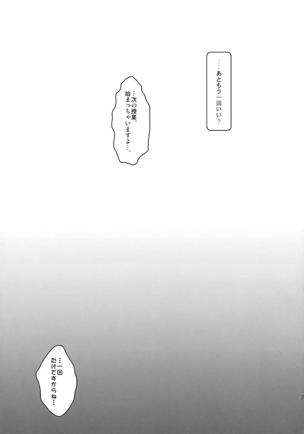 体操服の早苗さんを後ろからちゅっちゅ! Page.21