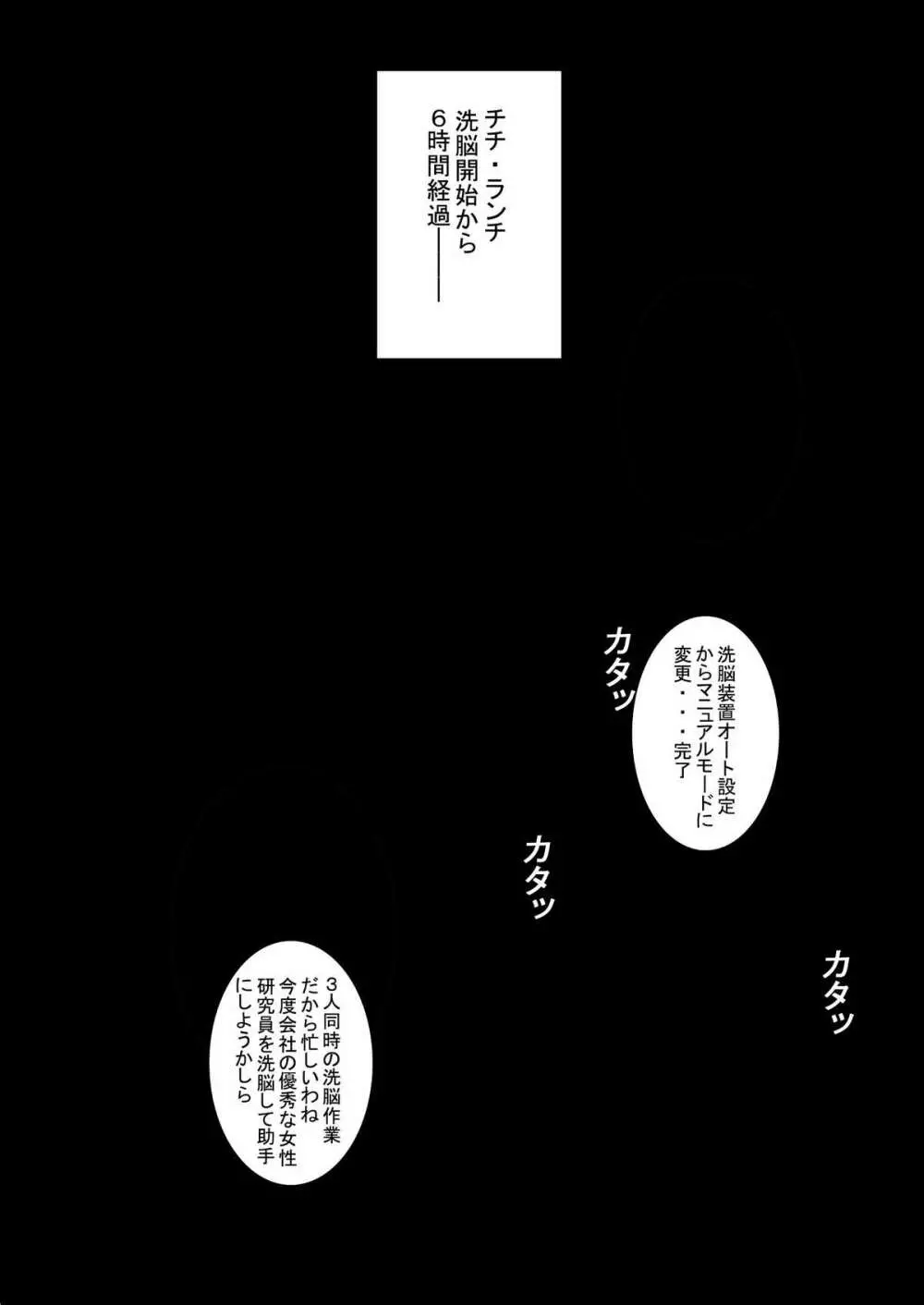 誕生!!悪の女三戦士 イレーザ・チチ・ランチ洗脳改造計画 Page.28