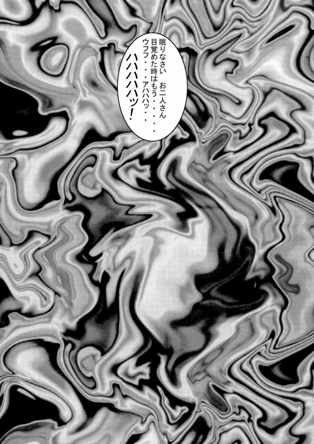 誕生!!悪の女三戦士 イレーザ・チチ・ランチ洗脳改造計画 Page.40