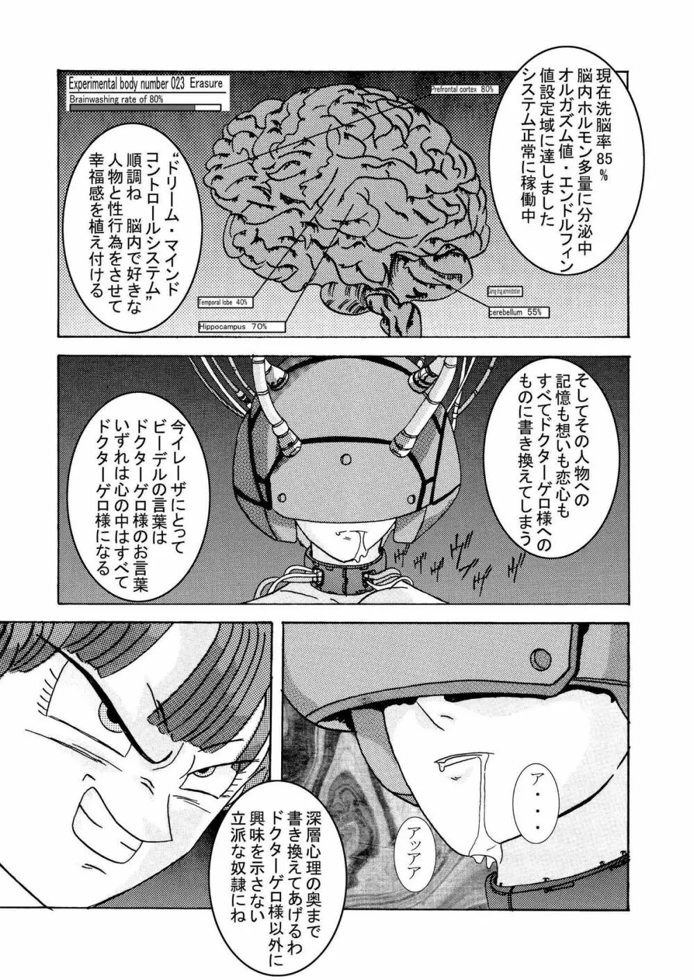 誕生!!悪の女三戦士 イレーザ・チチ・ランチ洗脳改造計画 Page.54