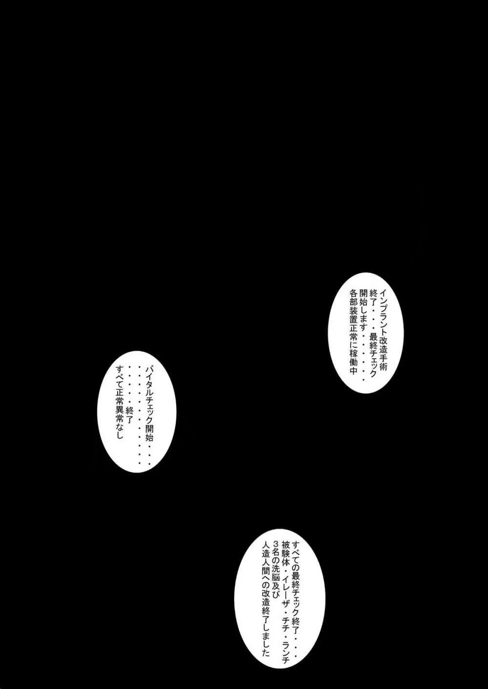 誕生!!悪の女三戦士 イレーザ・チチ・ランチ洗脳改造計画 Page.71
