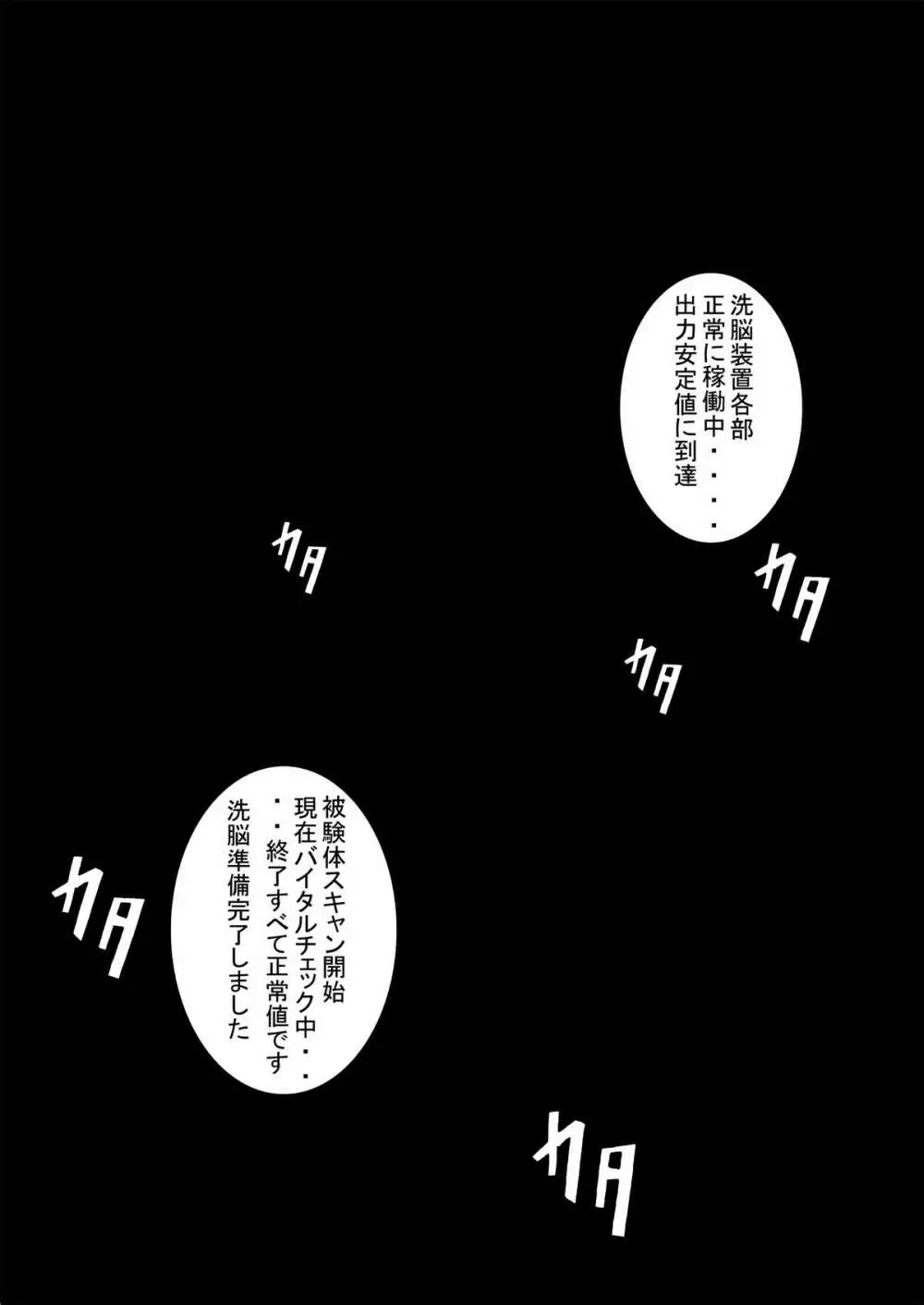 誕生!!悪の女三戦士 イレーザ・チチ・ランチ洗脳改造計画 Page.9