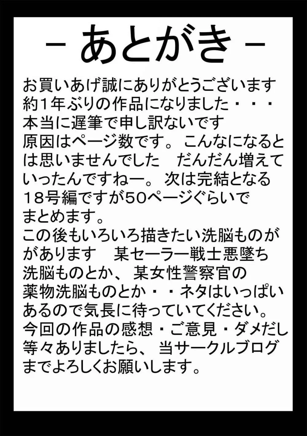 誕生!!悪の女三戦士 イレーザ・チチ・ランチ洗脳改造計画 Page.97