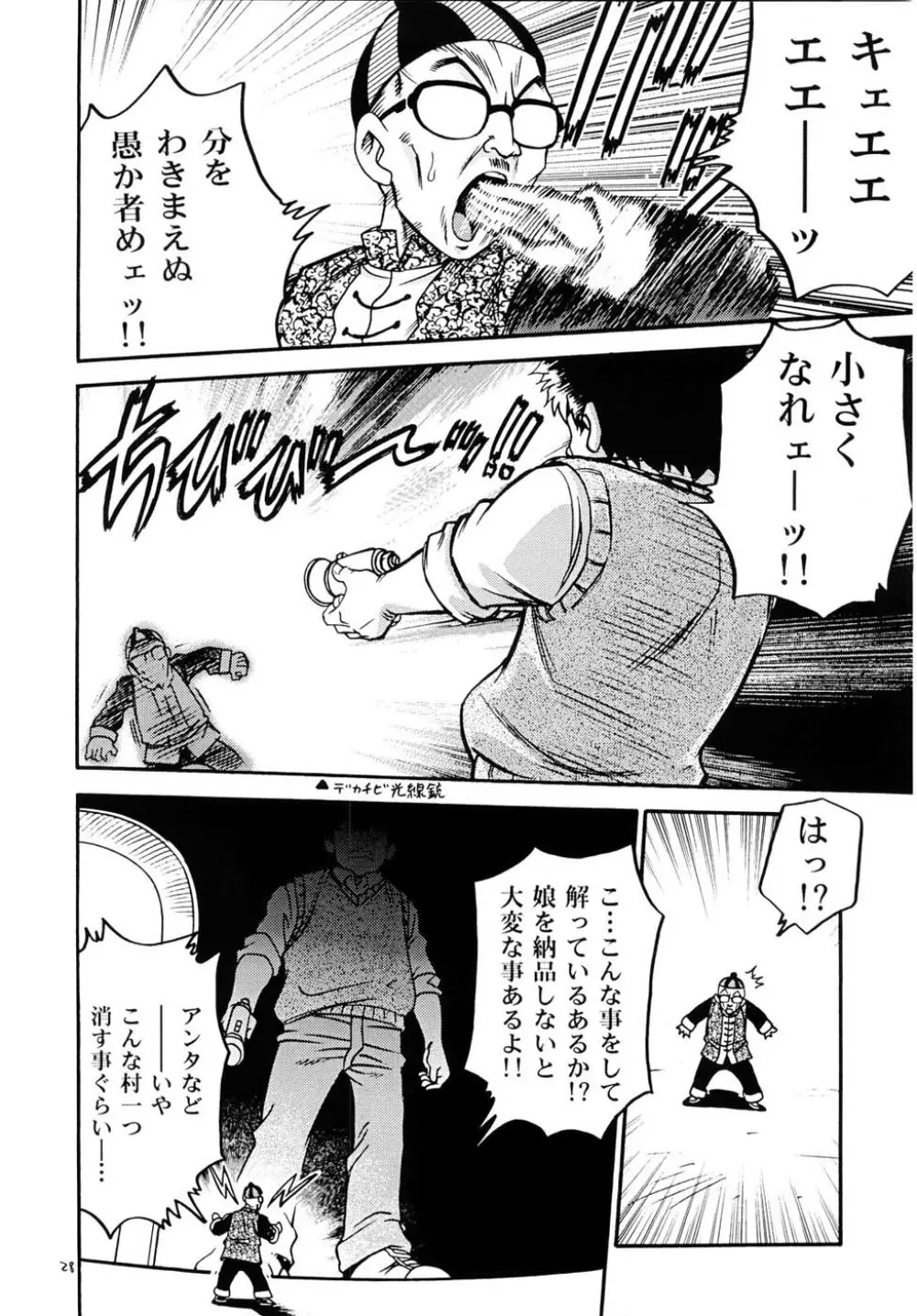 PROJECT ARALE Page.27