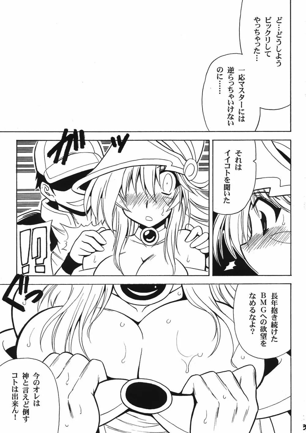MAGICIAN's セ★クロス プレビュー版 Page.5