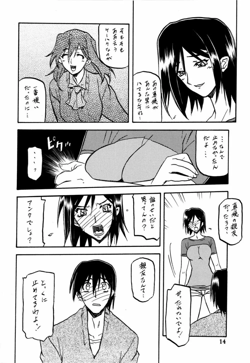山姫の花 Page.14