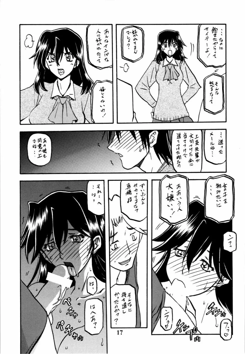 山姫の花 Page.17