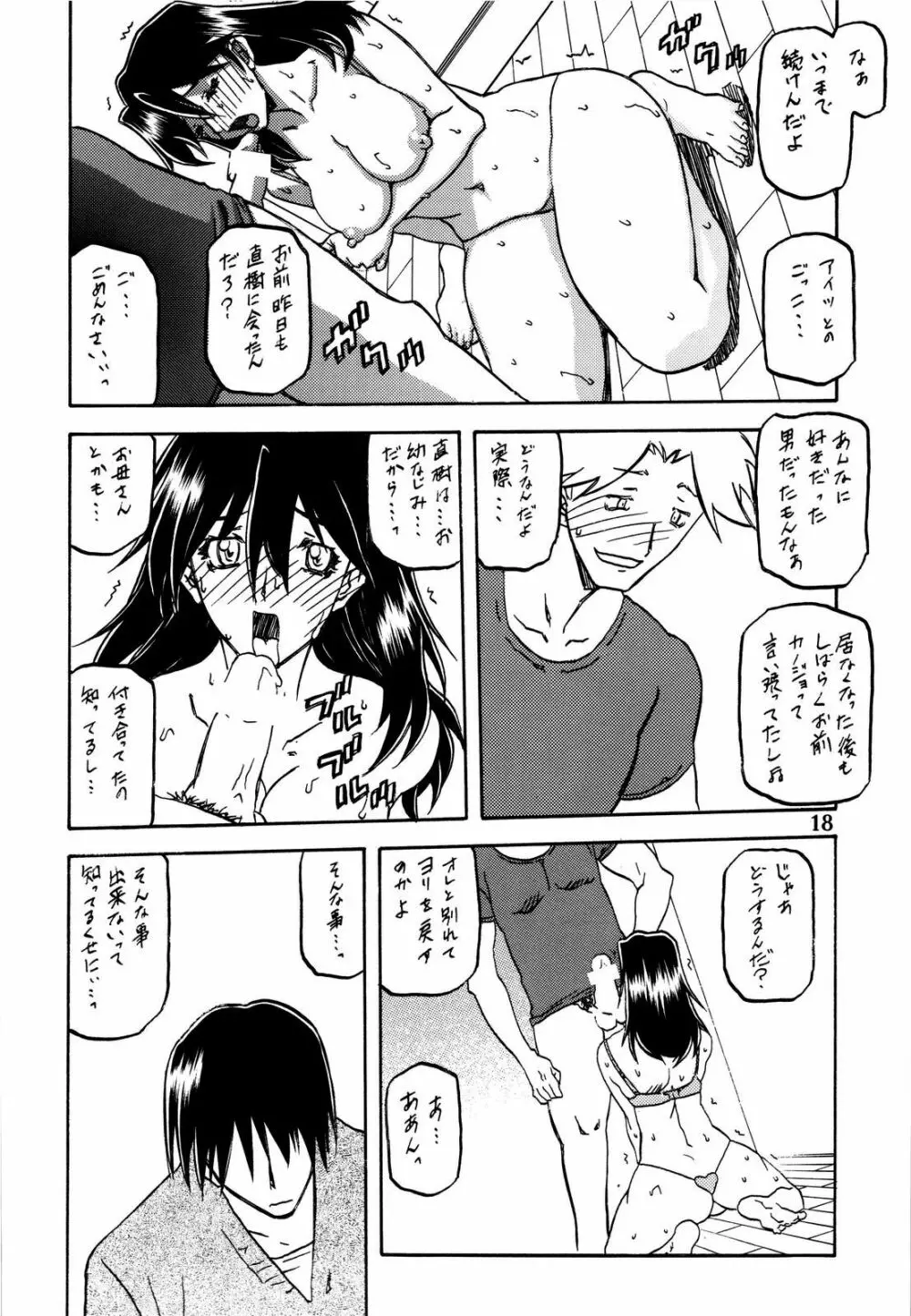 山姫の花 Page.18