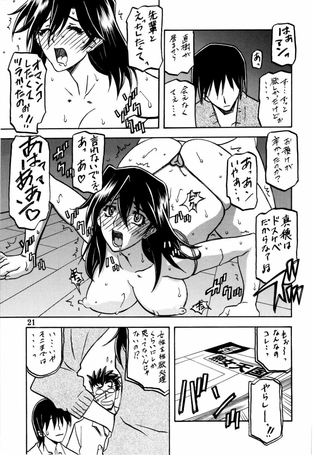 山姫の花 Page.21