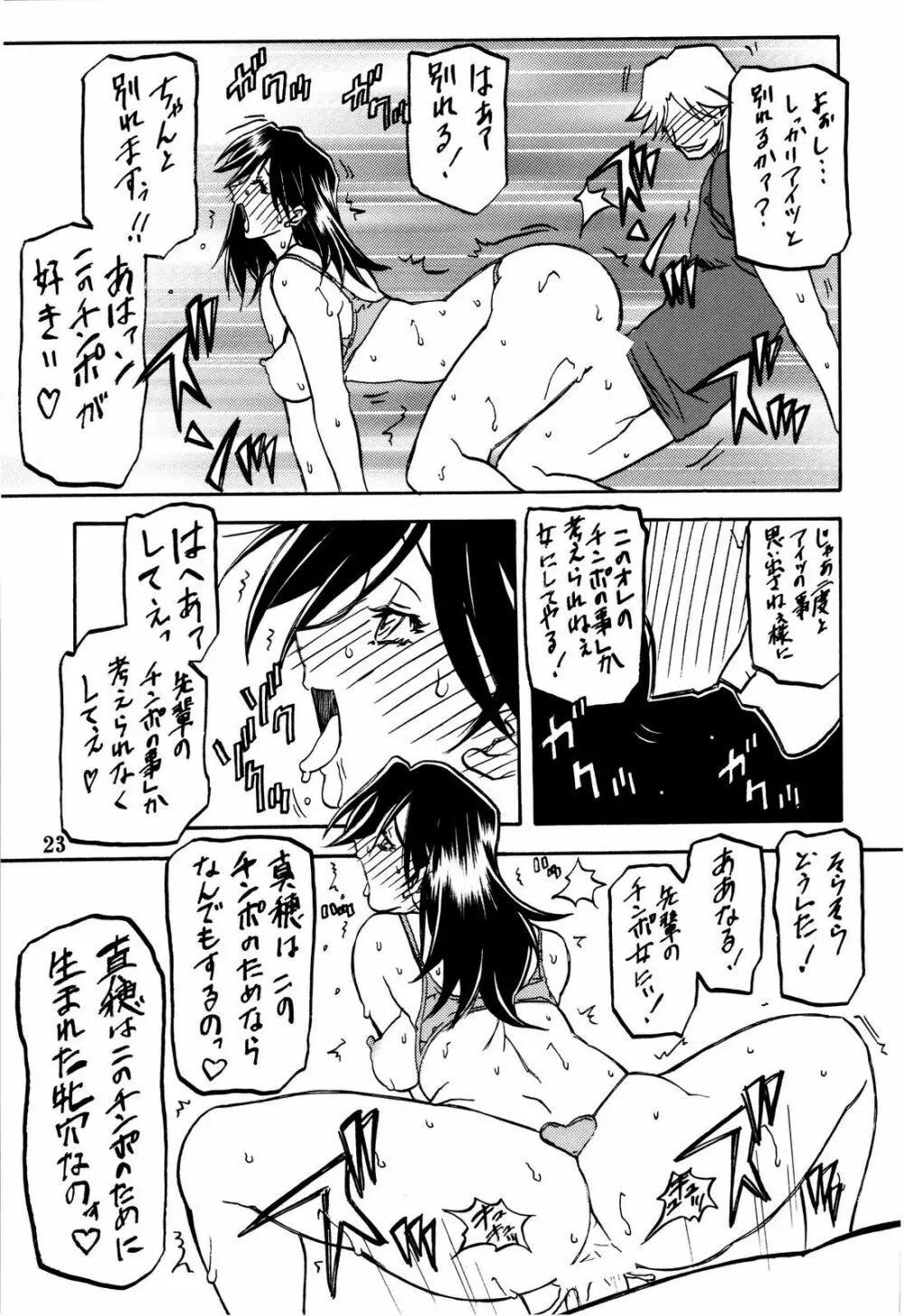 山姫の花 Page.23