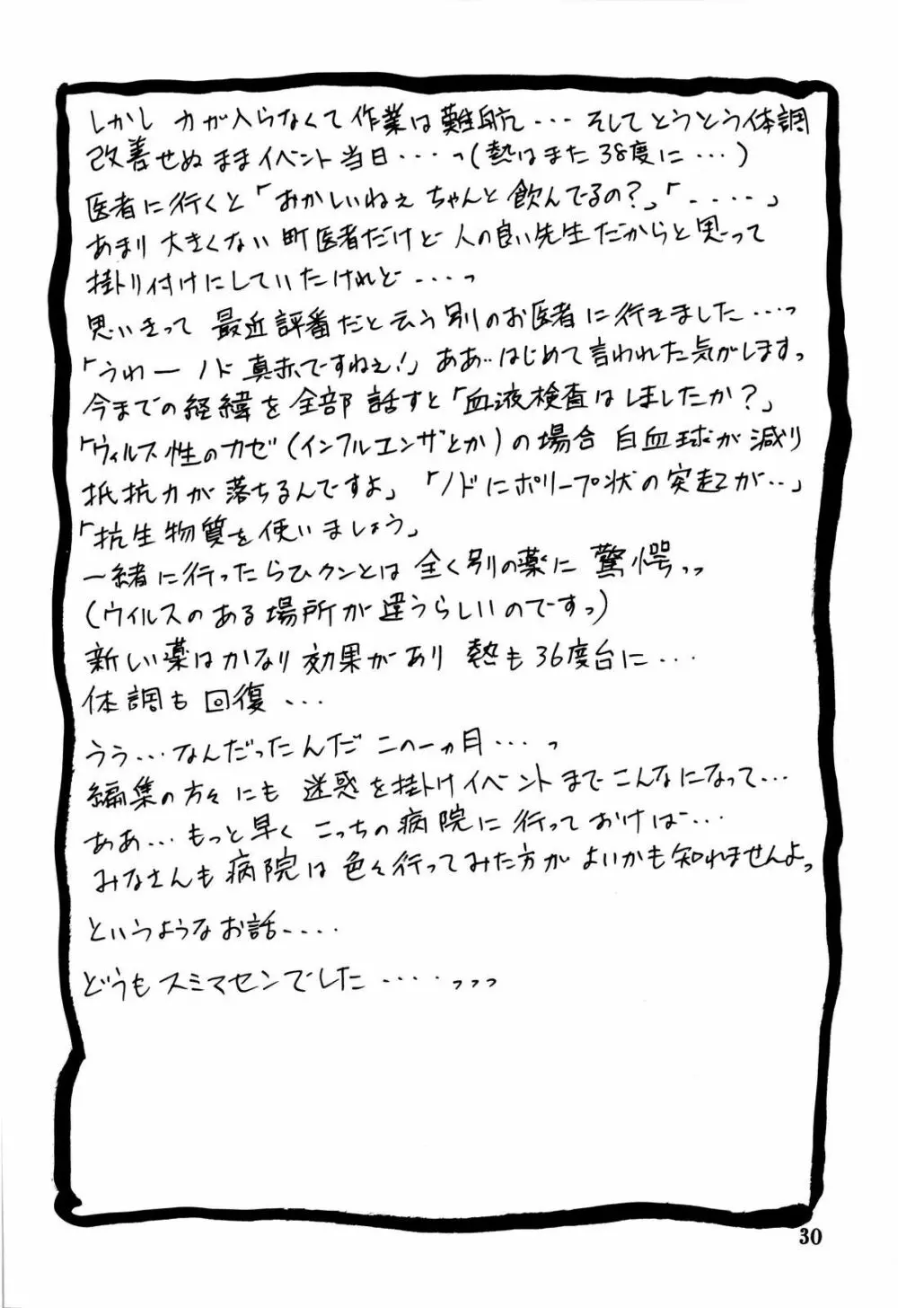 山姫の花 Page.30