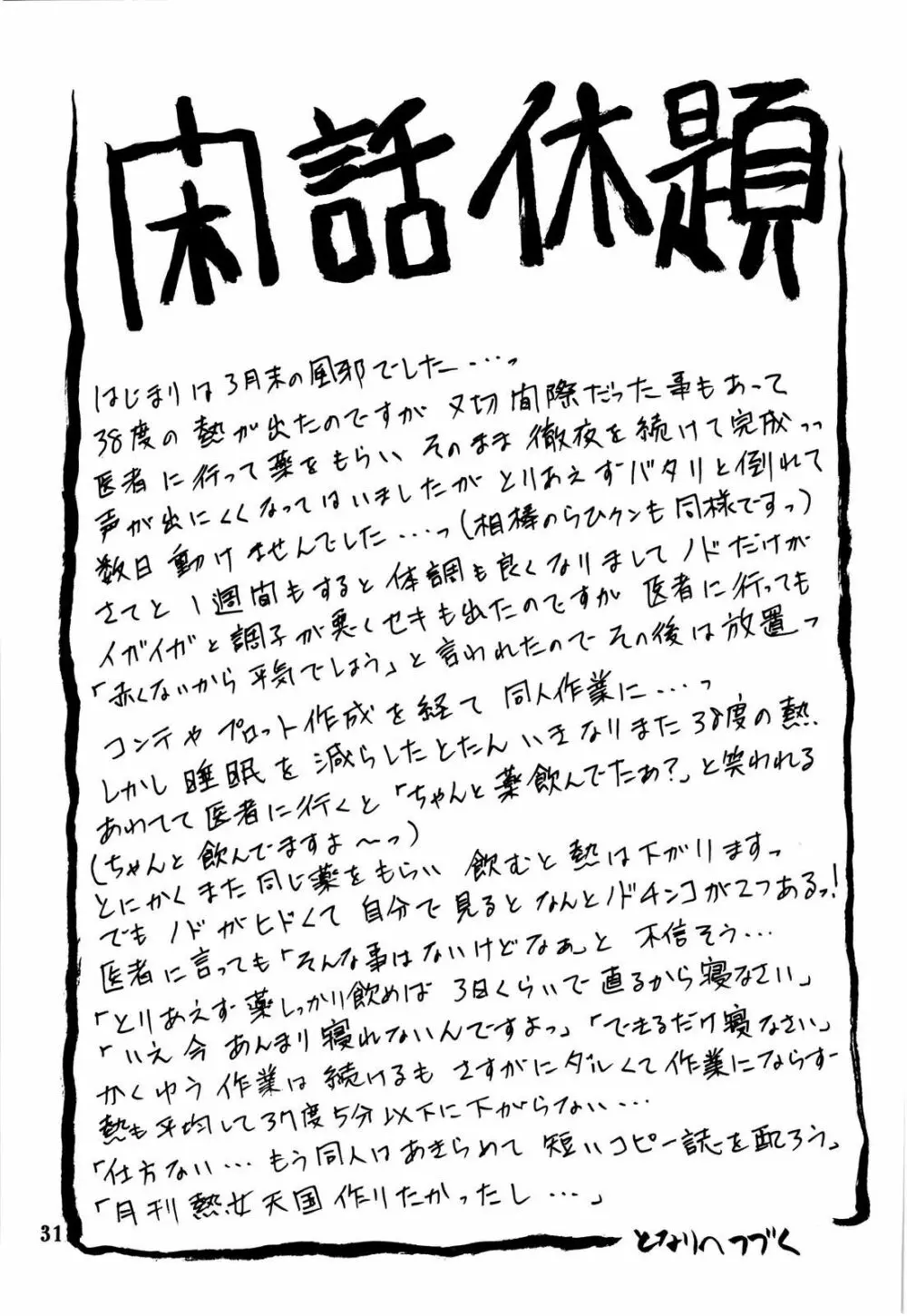 山姫の花 Page.31
